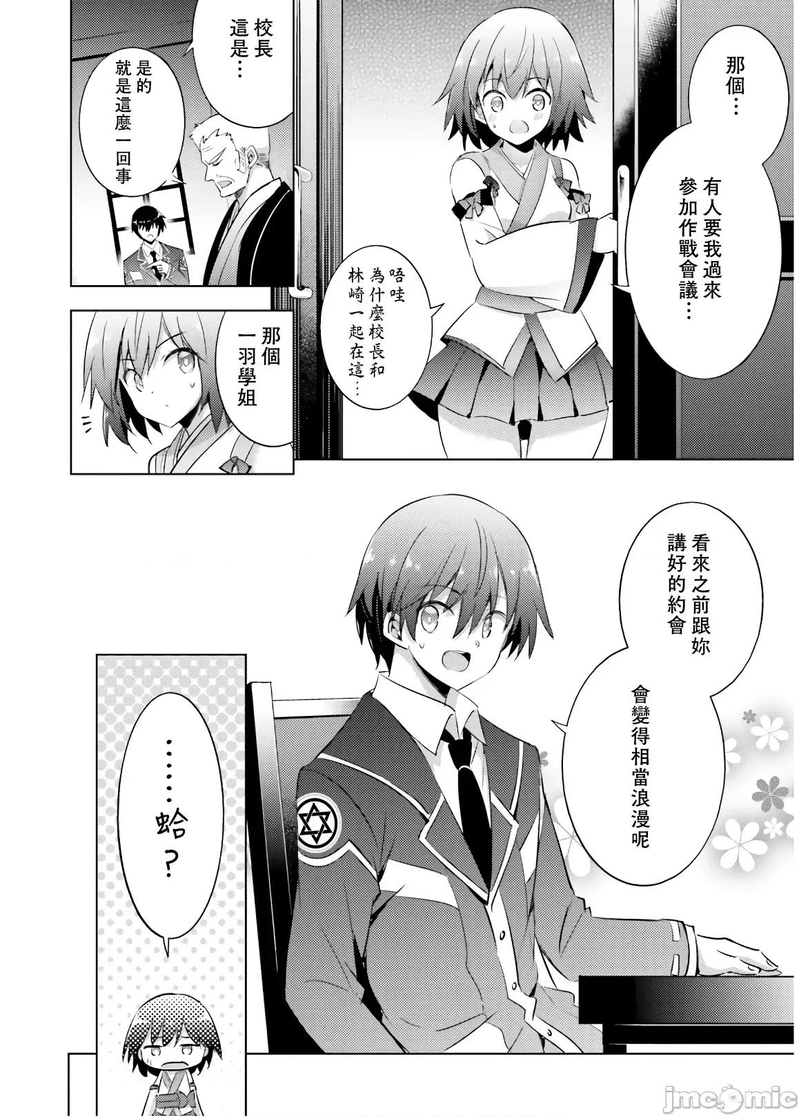 魔技科的剑士与召唤魔王 魔技科068 第18页