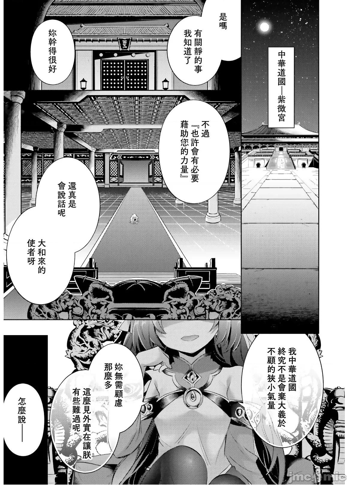 魔技科的剑士与召唤魔王 魔技科068 第19页
