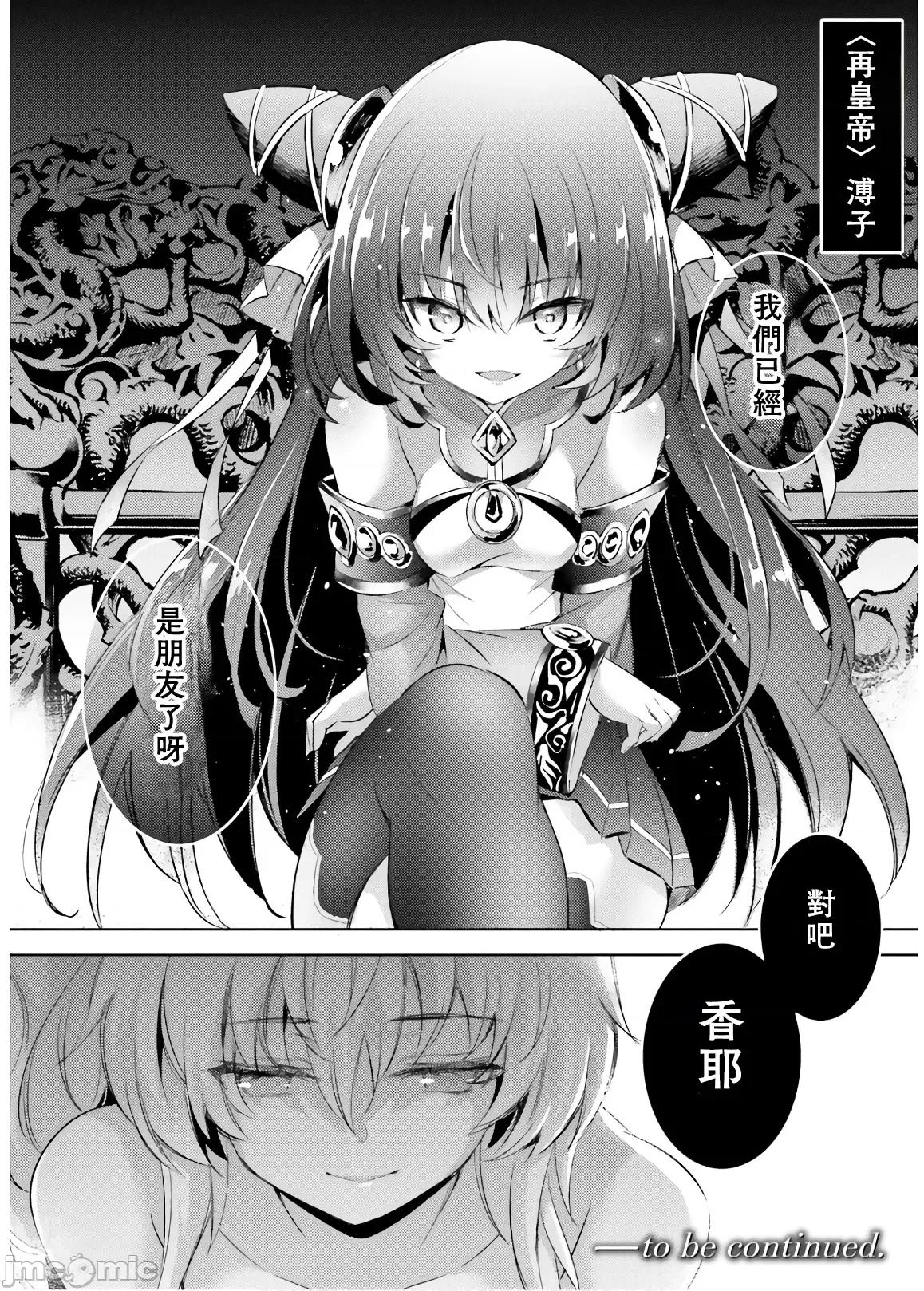 魔技科的剑士与召唤魔王 魔技科068 第20页