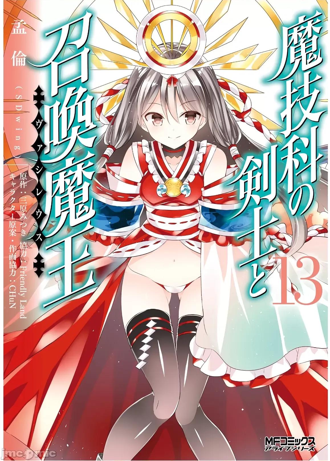魔技科的剑士与召唤魔王 魔技科069 第1页