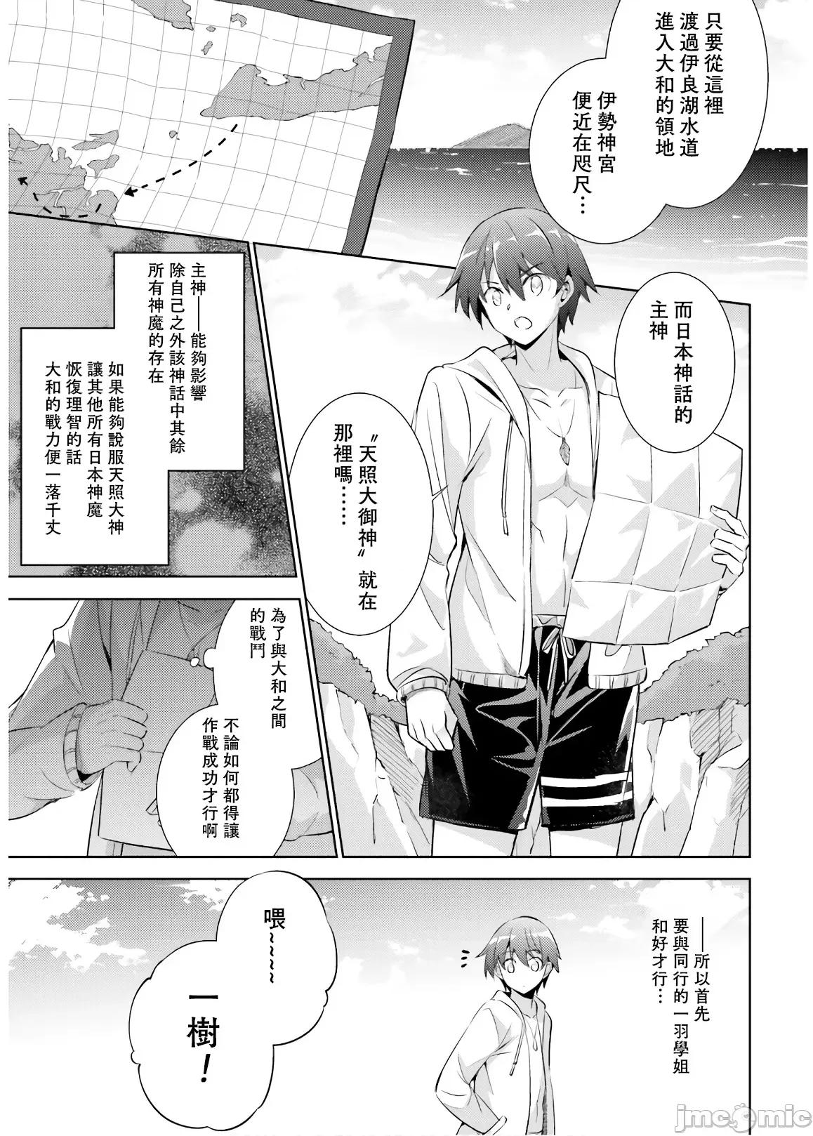 魔技科的剑士与召唤魔王 魔技科069 第6页