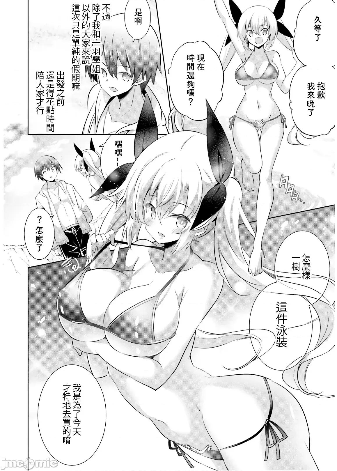 魔技科的剑士与召唤魔王 魔技科069 第7页