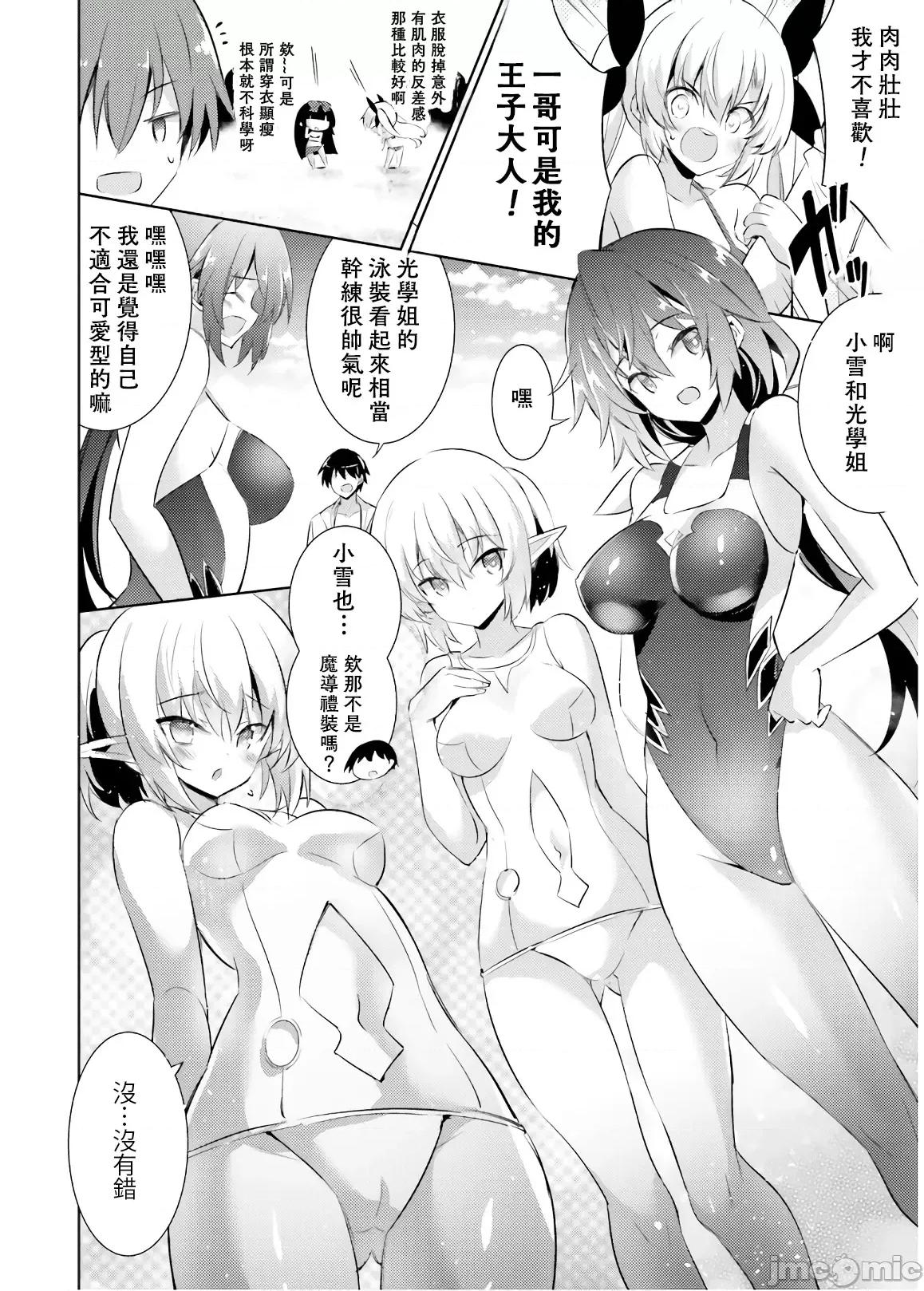 魔技科的剑士与召唤魔王 魔技科069 第9页