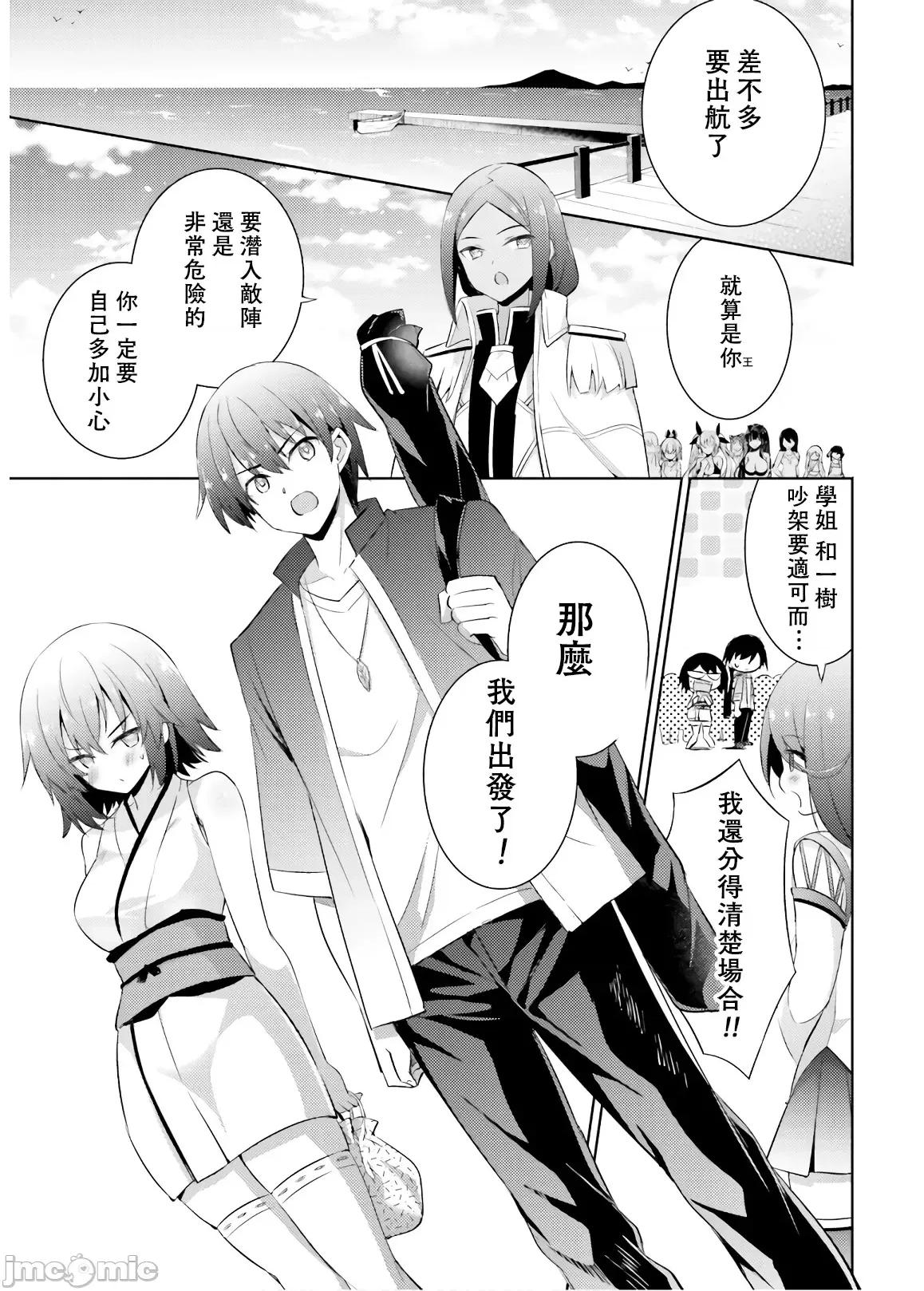 魔技科的剑士与召唤魔王 魔技科70 第1页