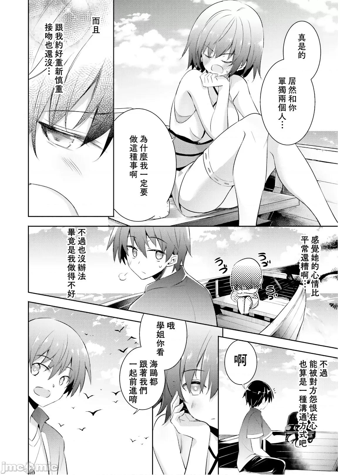 魔技科的剑士与召唤魔王 魔技科70 第4页