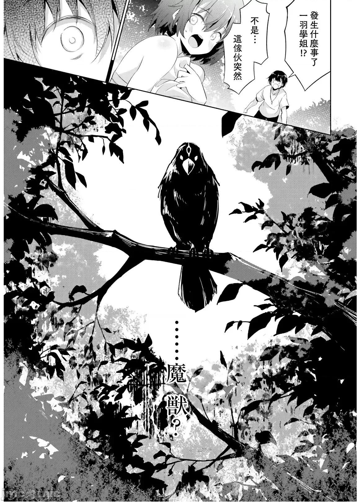 魔技科的剑士与召唤魔王 魔技科70 第11页