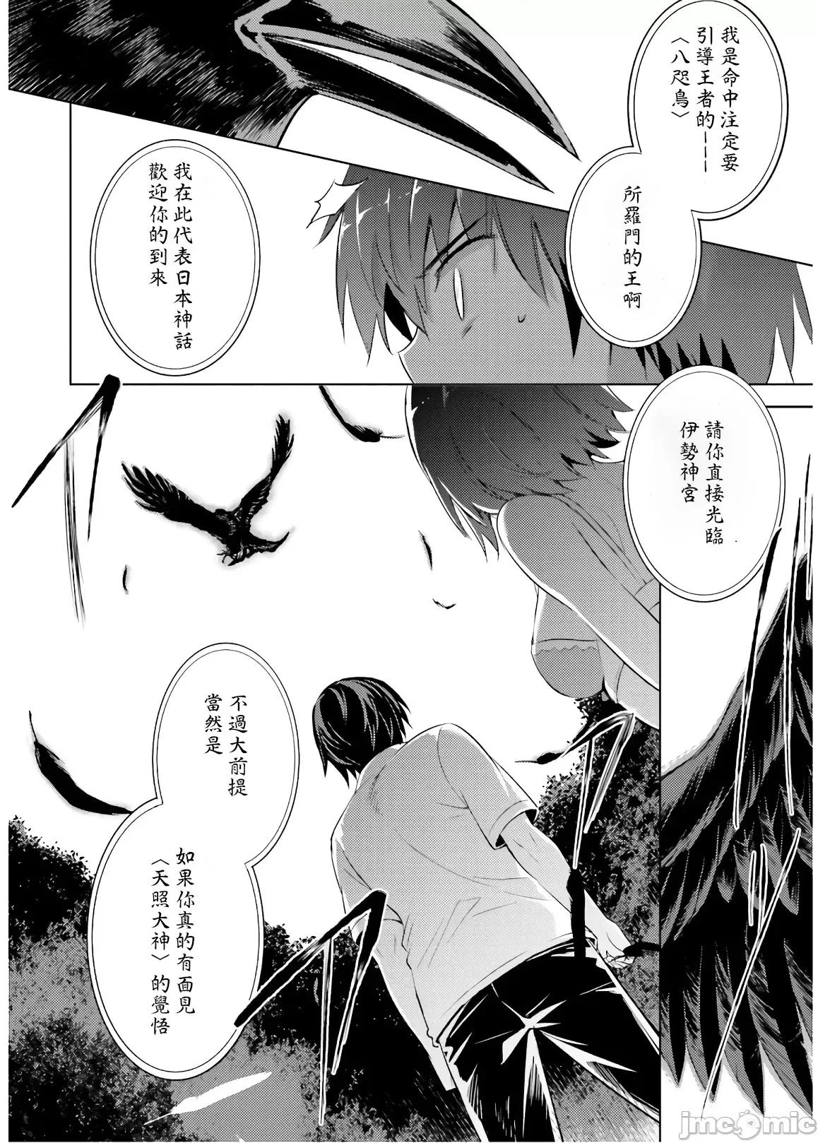 魔技科的剑士与召唤魔王 魔技科70 第12页