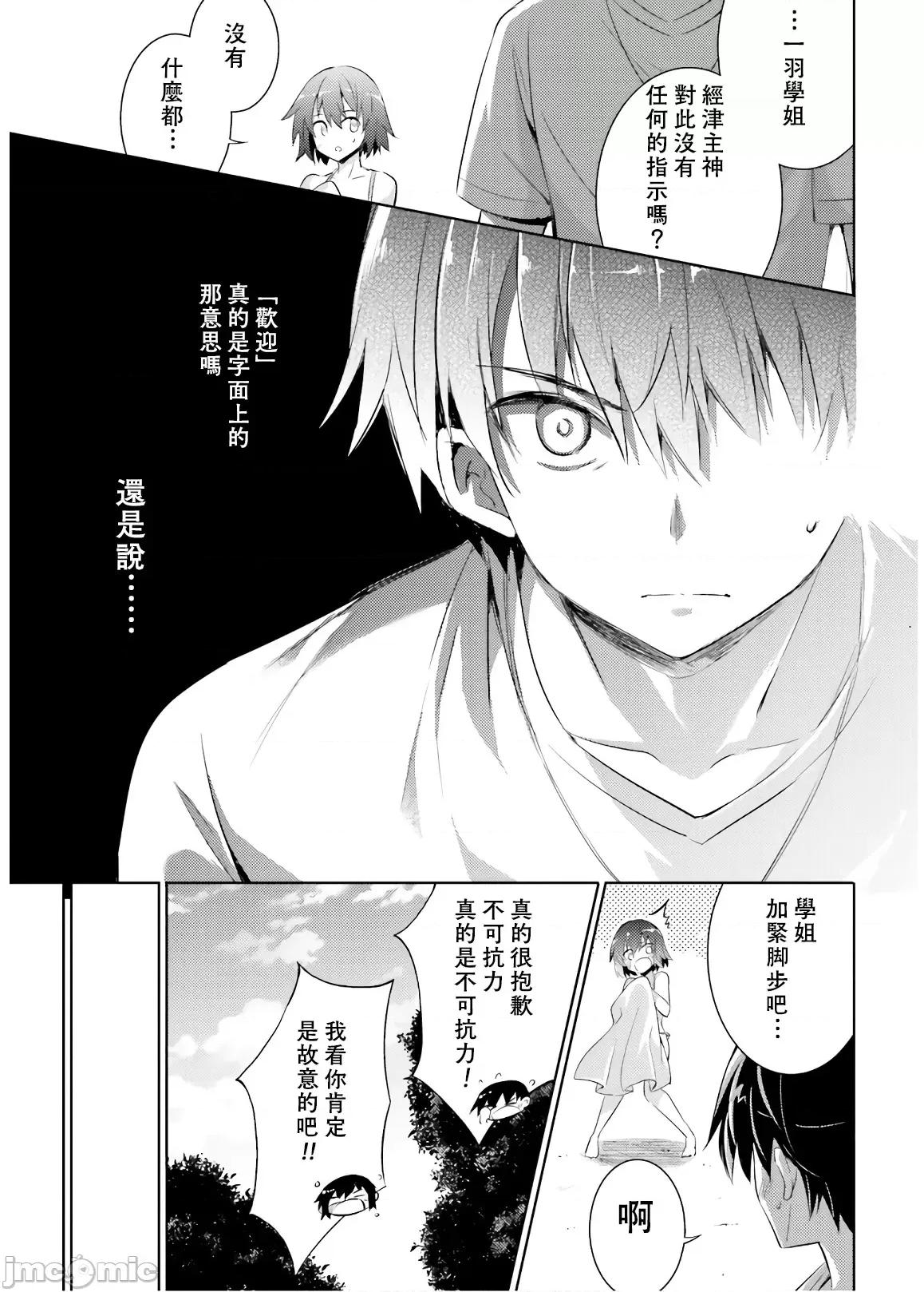 魔技科的剑士与召唤魔王 魔技科70 第13页
