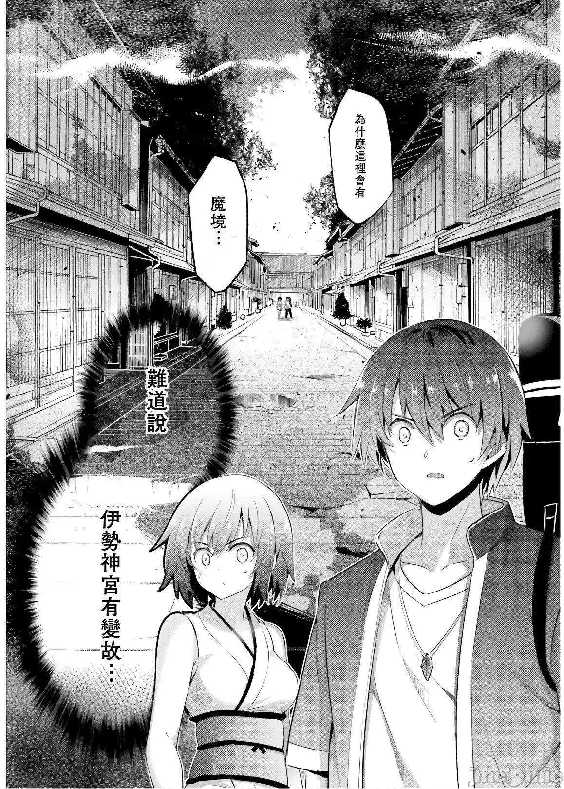 魔技科的剑士与召唤魔王 魔技科70 第16页
