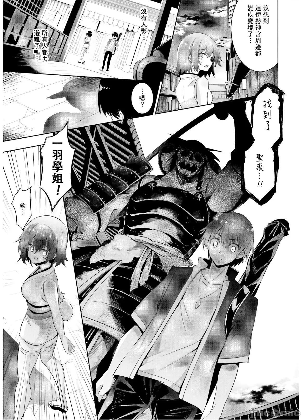 魔技科的剑士与召唤魔王 魔技科071 第1页