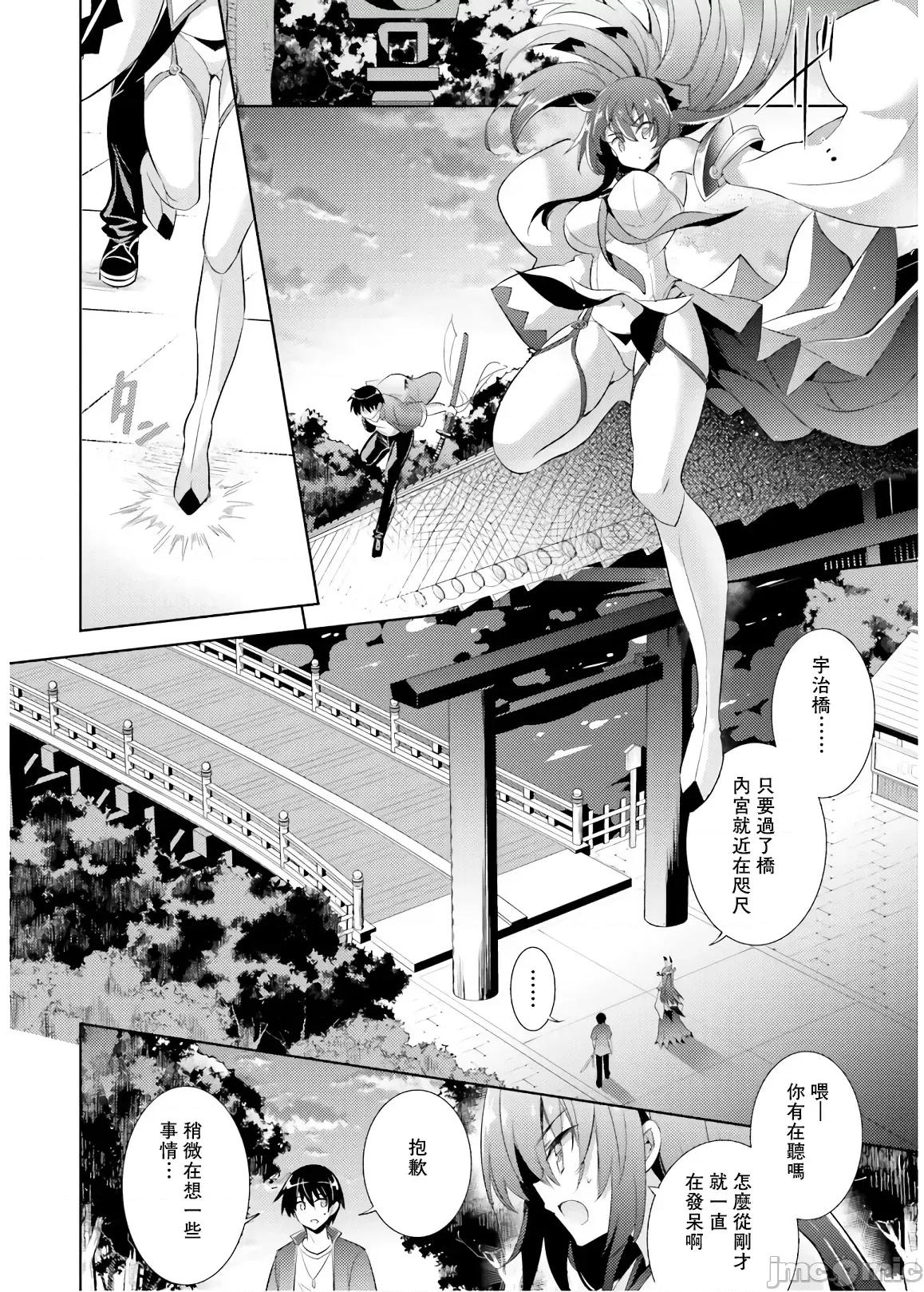 魔技科的剑士与召唤魔王 魔技科071 第10页