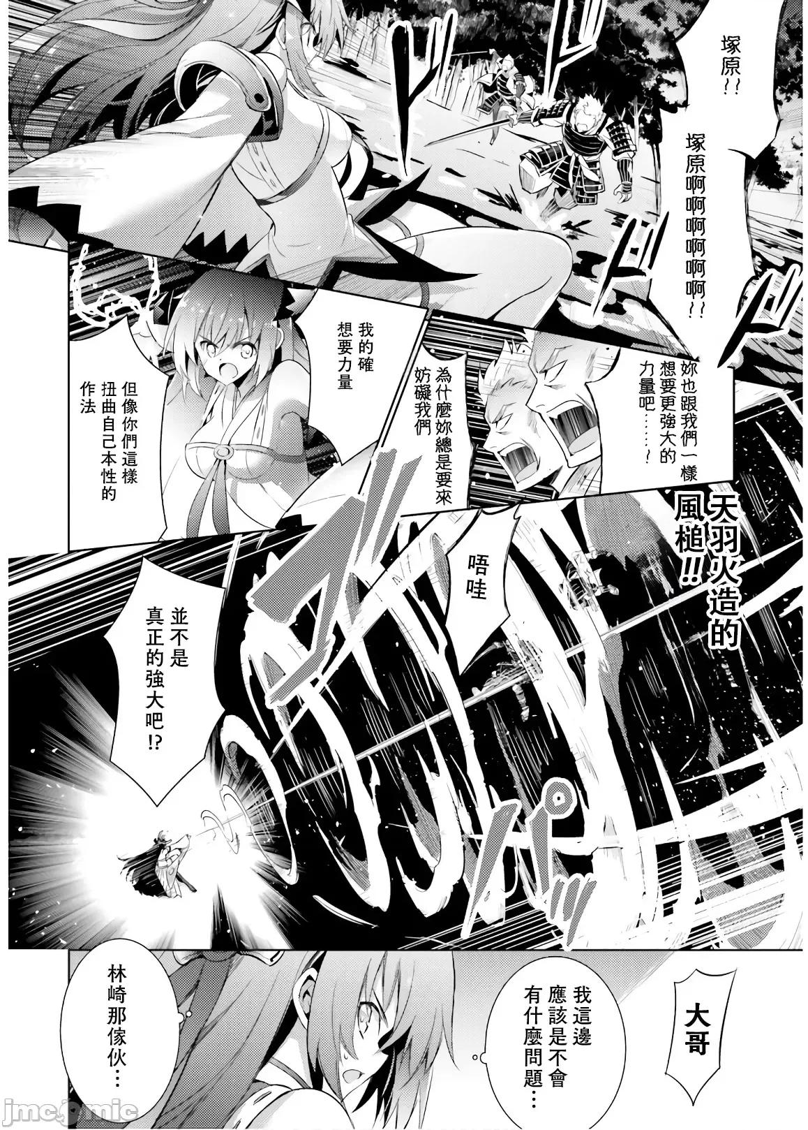 魔技科的剑士与召唤魔王 魔技科071 第20页