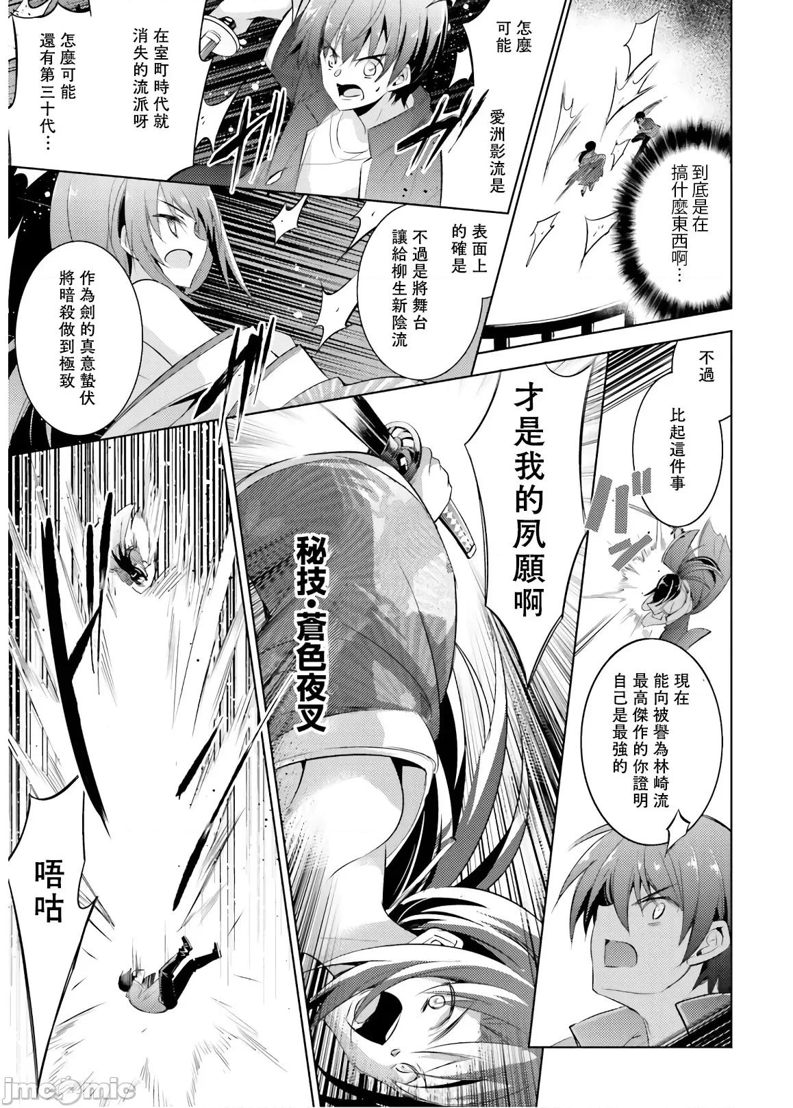 魔技科的剑士与召唤魔王 魔技科071 第21页