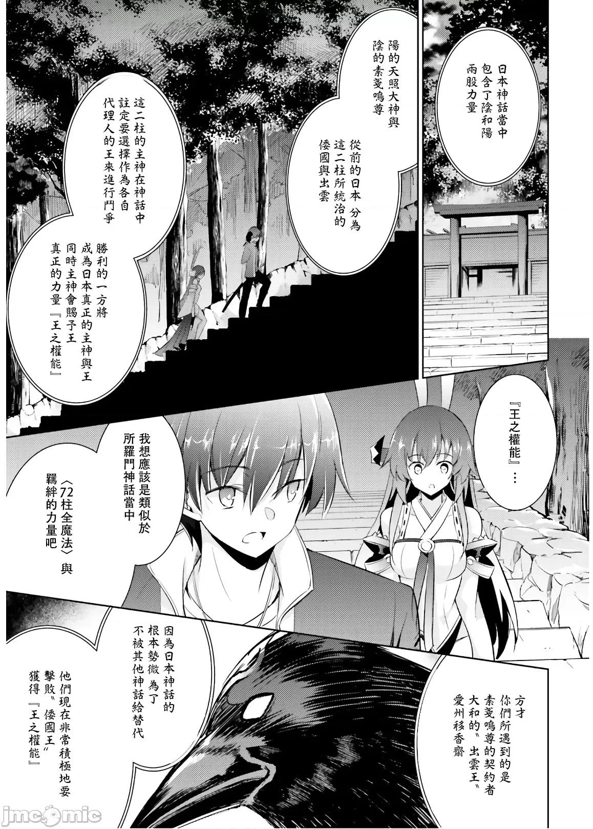 魔技科的剑士与召唤魔王 魔技科072 第1页