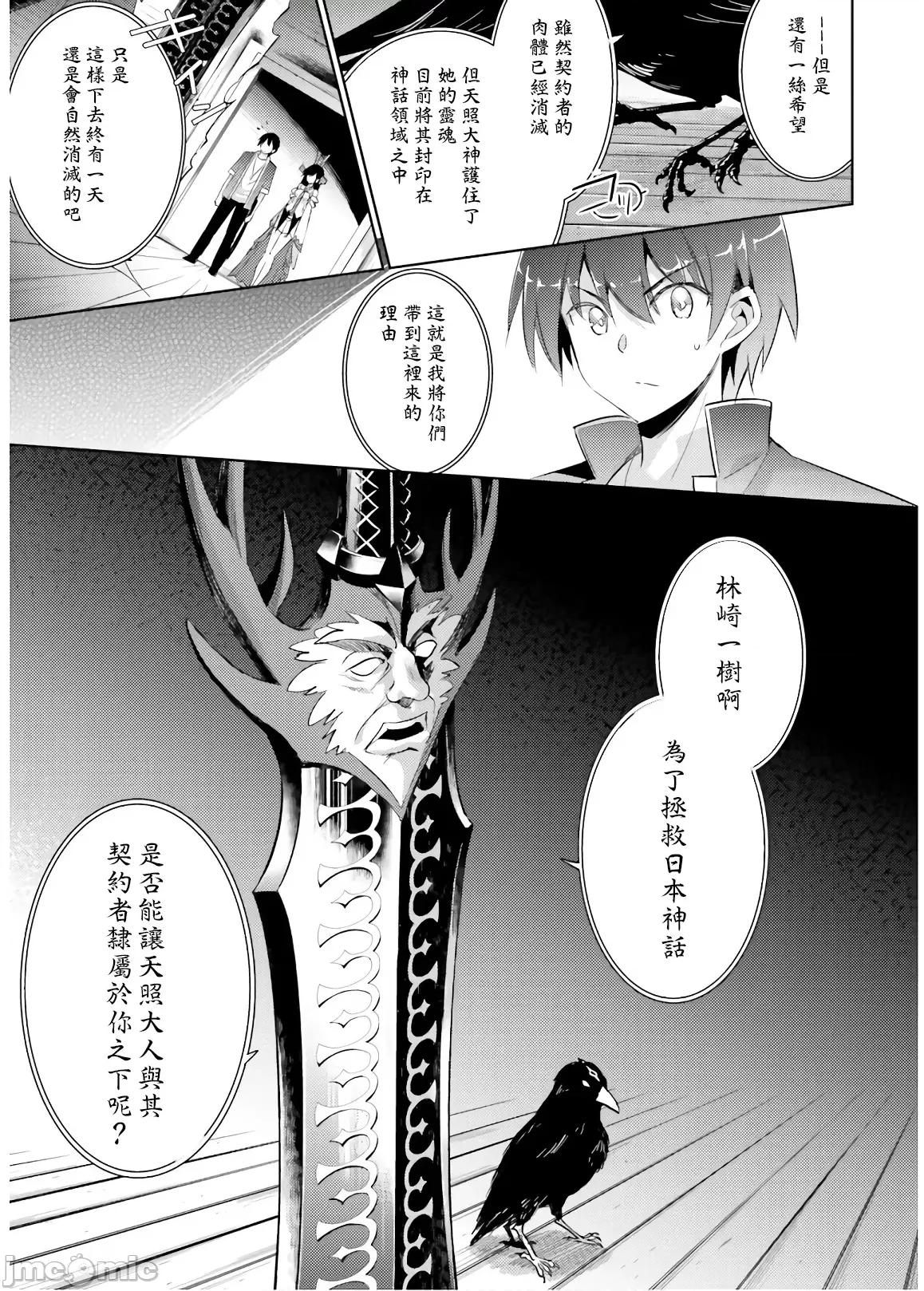 魔技科的剑士与召唤魔王 魔技科072 第3页