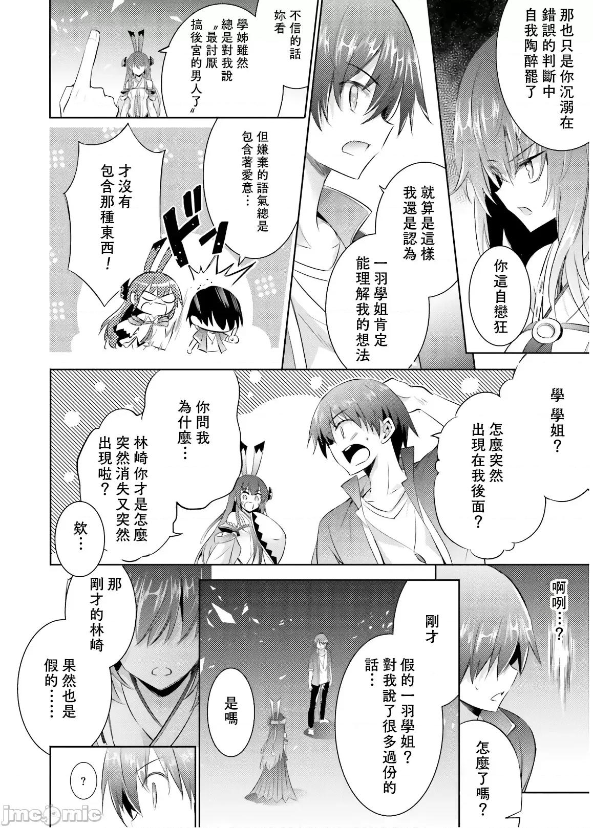 魔技科的剑士与召唤魔王 魔技科072 第10页