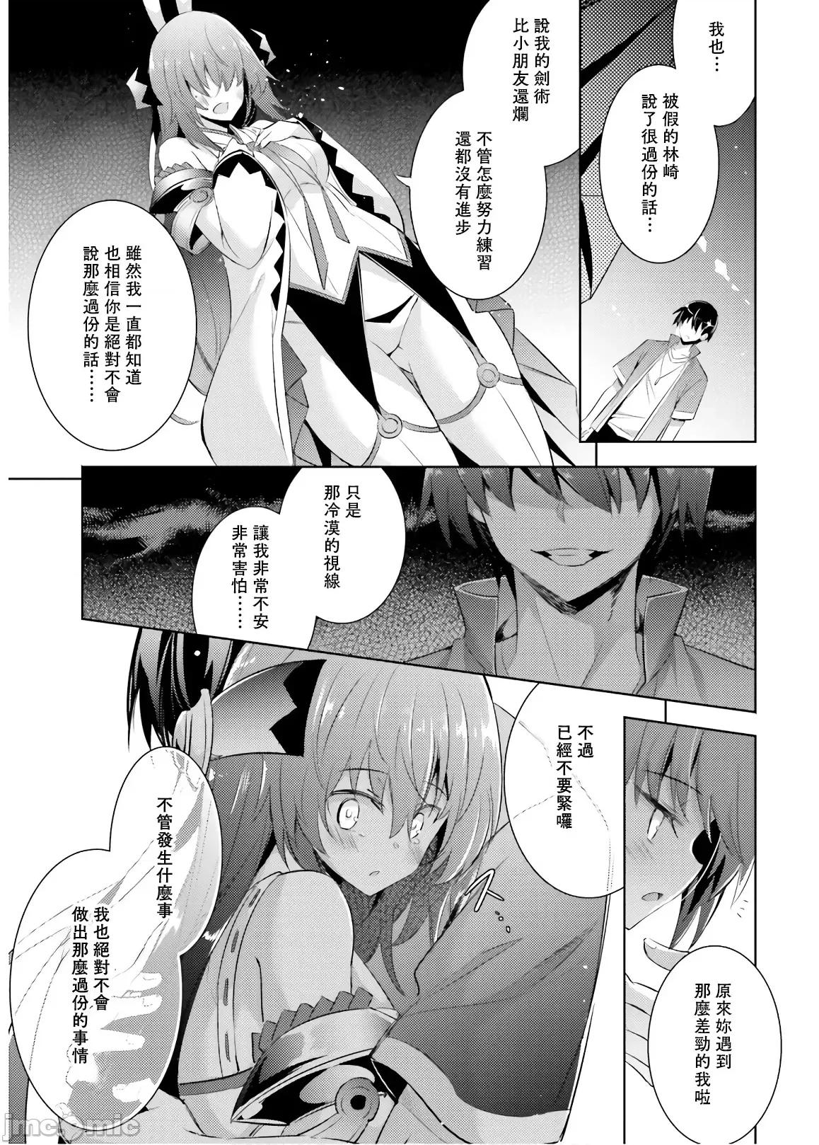 魔技科的剑士与召唤魔王 魔技科072 第11页