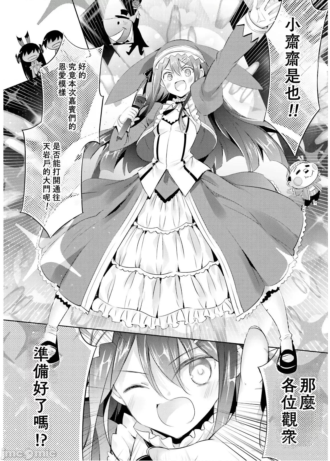 魔技科的剑士与召唤魔王 魔技科072 第14页