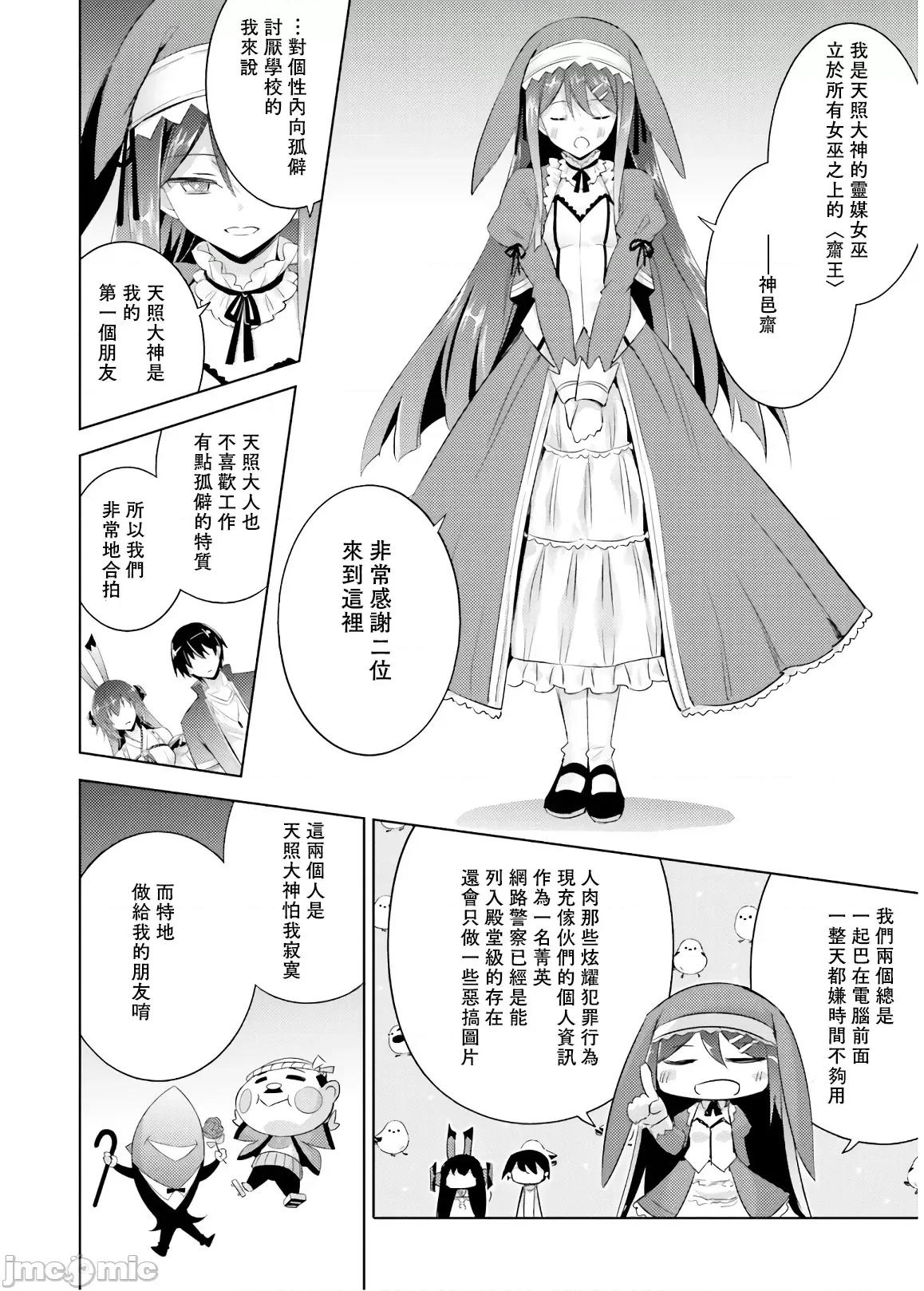 魔技科的剑士与召唤魔王 魔技科072 第16页