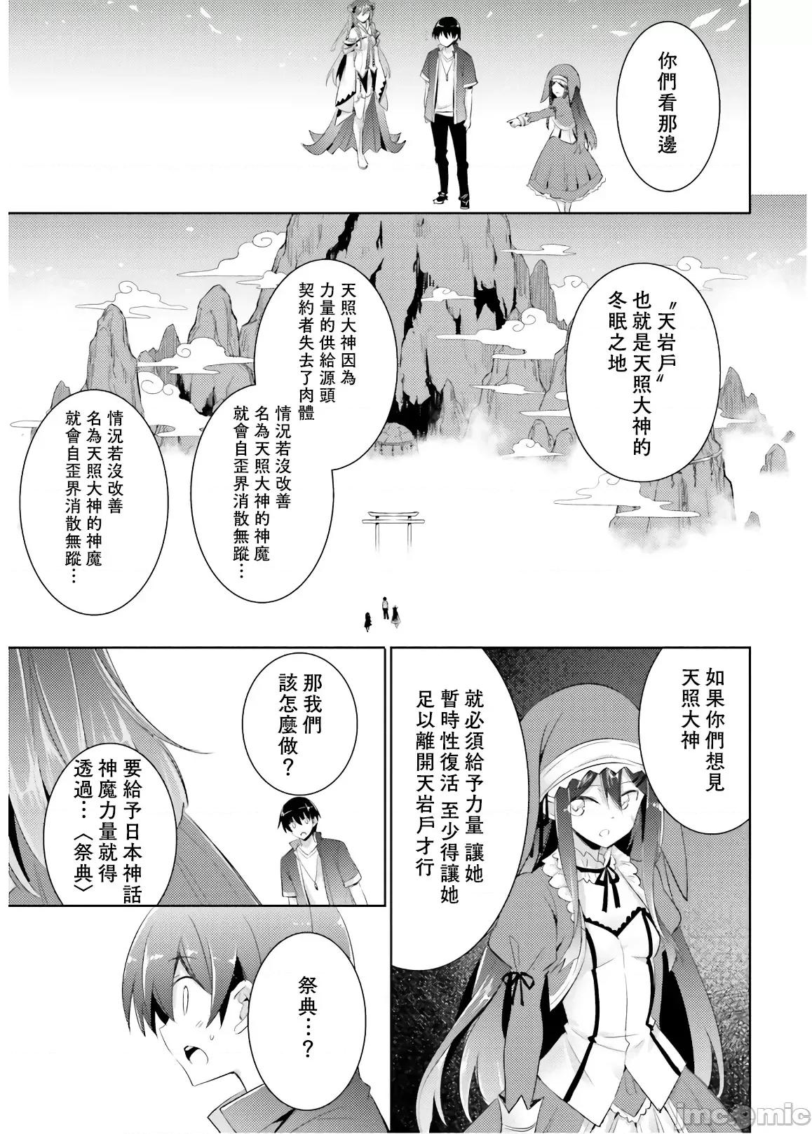 魔技科的剑士与召唤魔王 魔技科072 第17页
