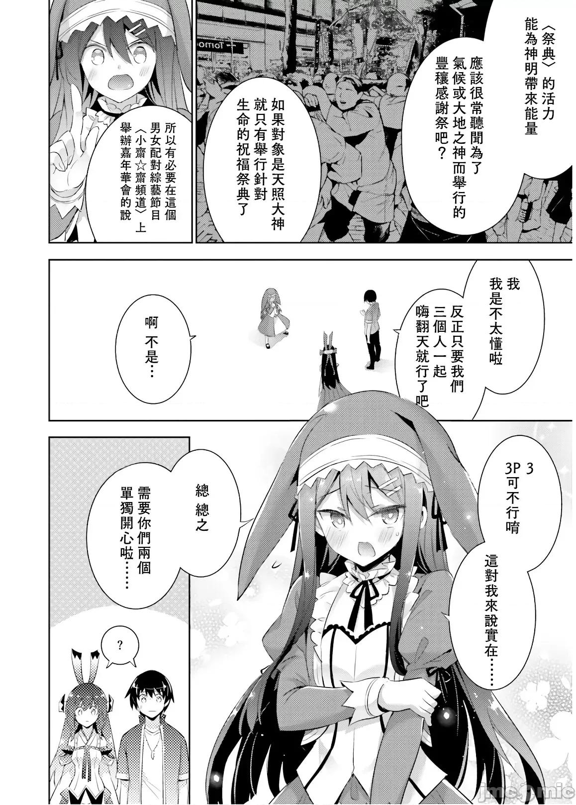 魔技科的剑士与召唤魔王 魔技科072 第18页