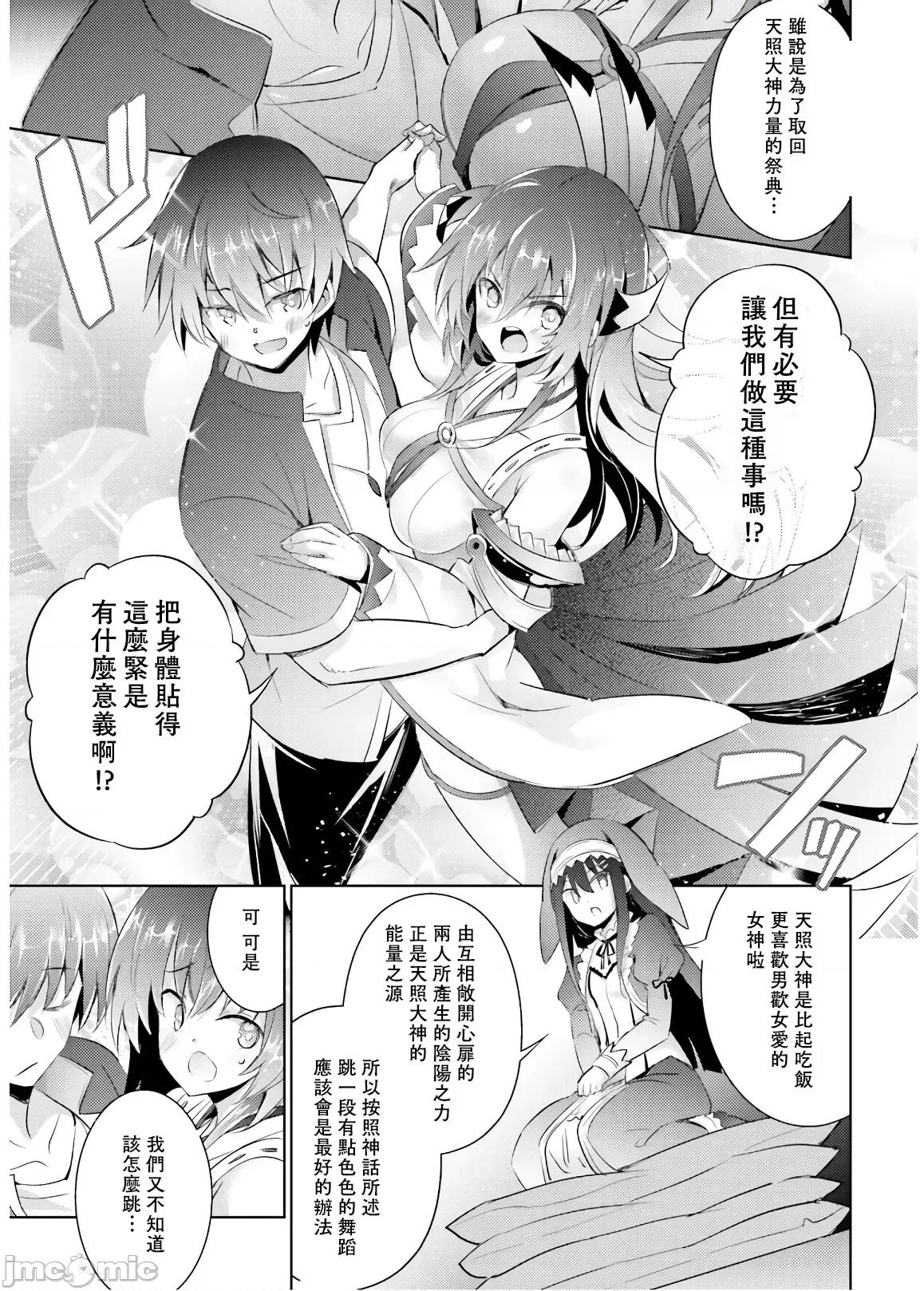 魔技科的剑士与召唤魔王 魔技科072 第19页