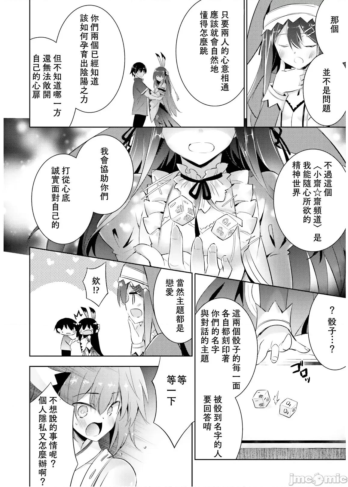 魔技科的剑士与召唤魔王 魔技科072 第20页