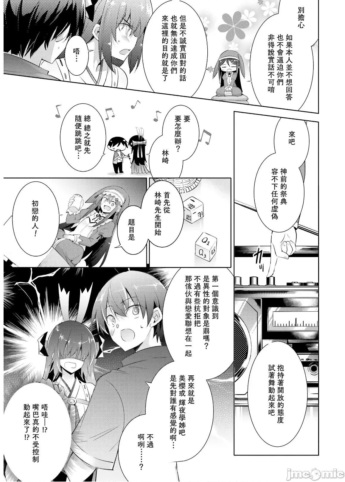 魔技科的剑士与召唤魔王 魔技科072 第21页