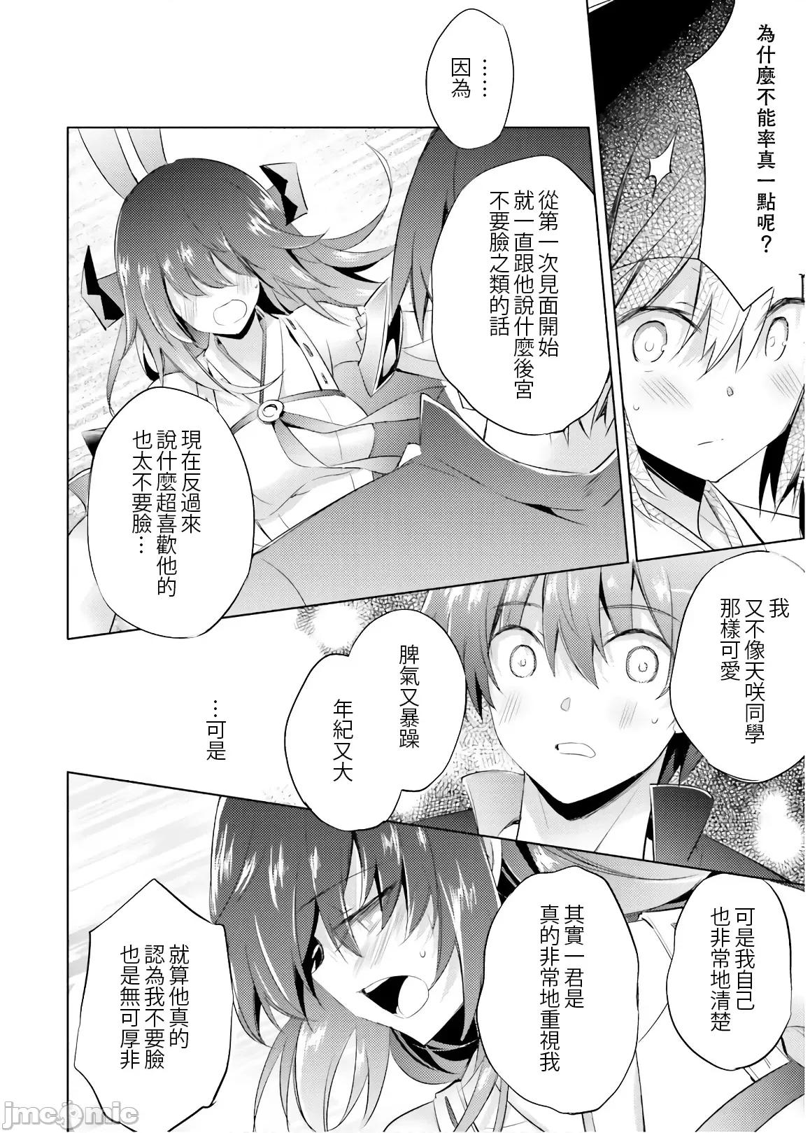 魔技科的剑士与召唤魔王 魔技科072 第24页