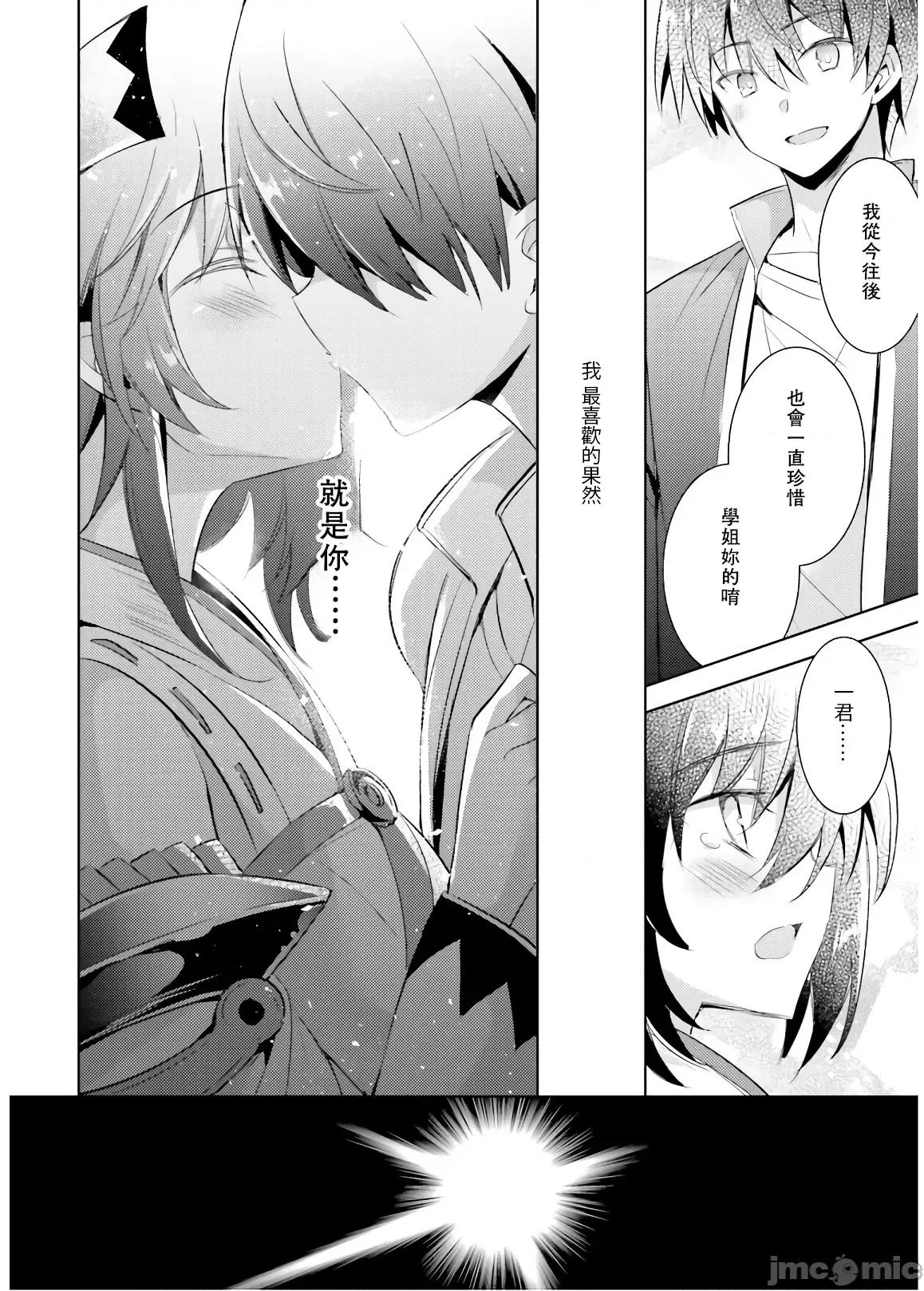 魔技科的剑士与召唤魔王 魔技科072 第26页