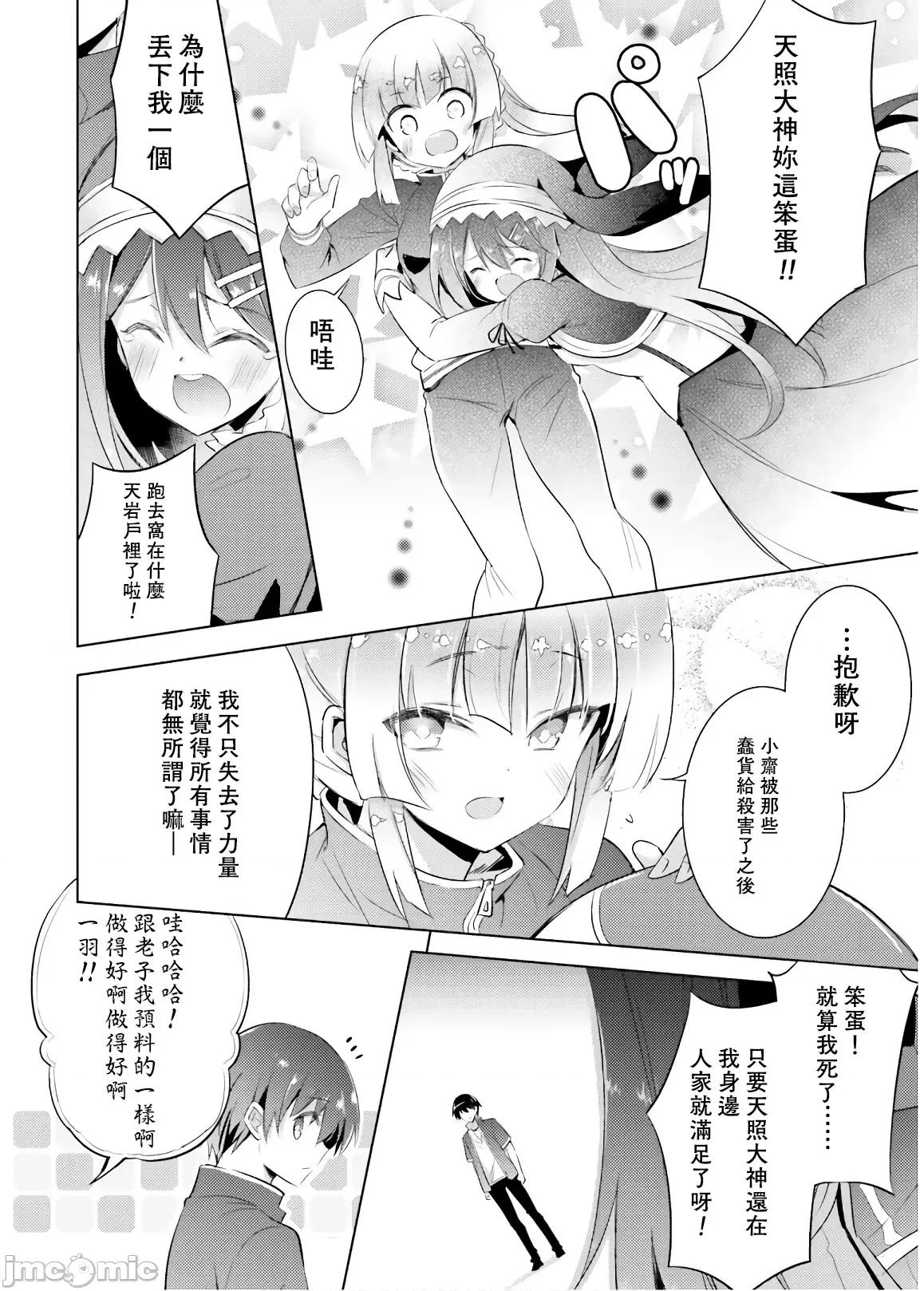 魔技科的剑士与召唤魔王 0211魔技科073 第4页
