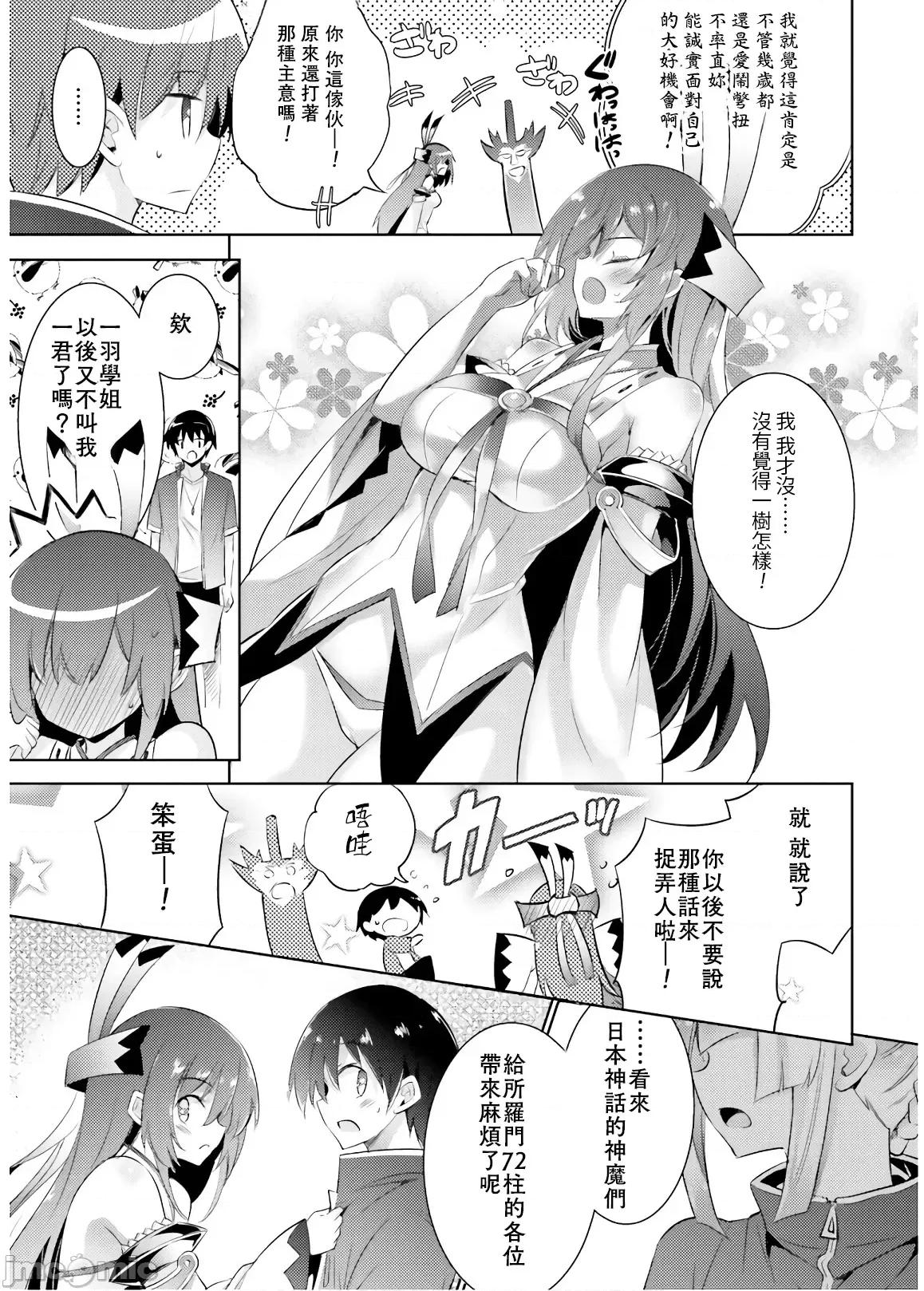 魔技科的剑士与召唤魔王 0211魔技科073 第5页