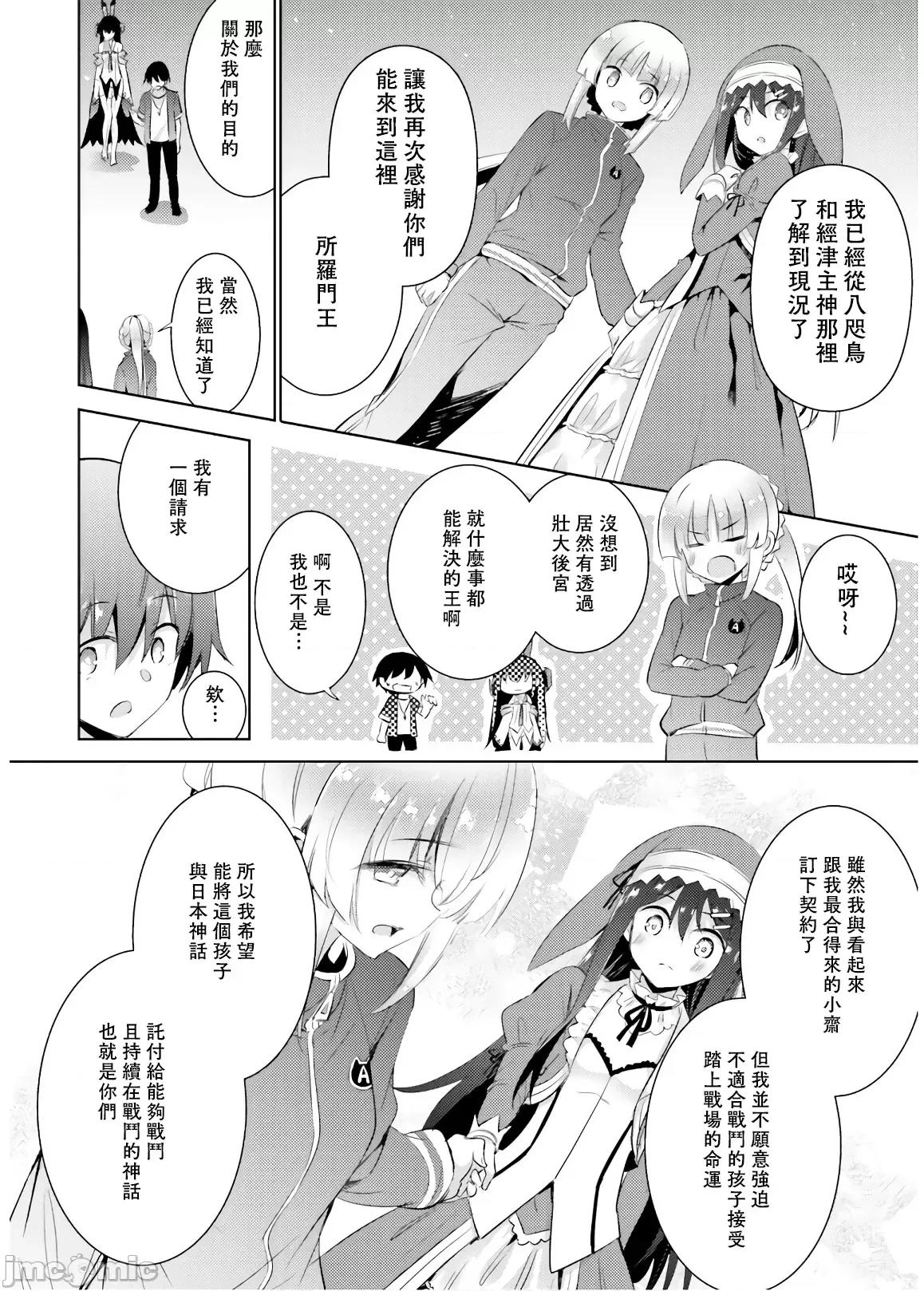 魔技科的剑士与召唤魔王 0211魔技科073 第6页