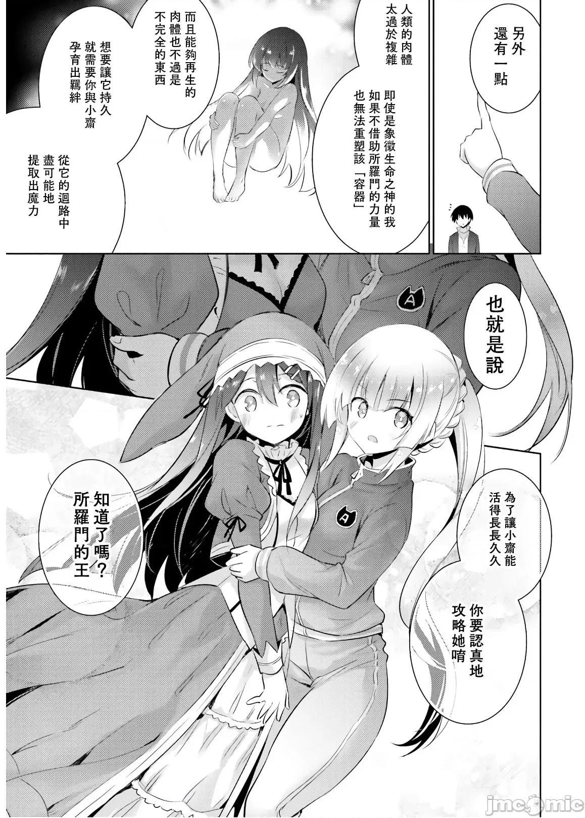 魔技科的剑士与召唤魔王 0211魔技科073 第7页