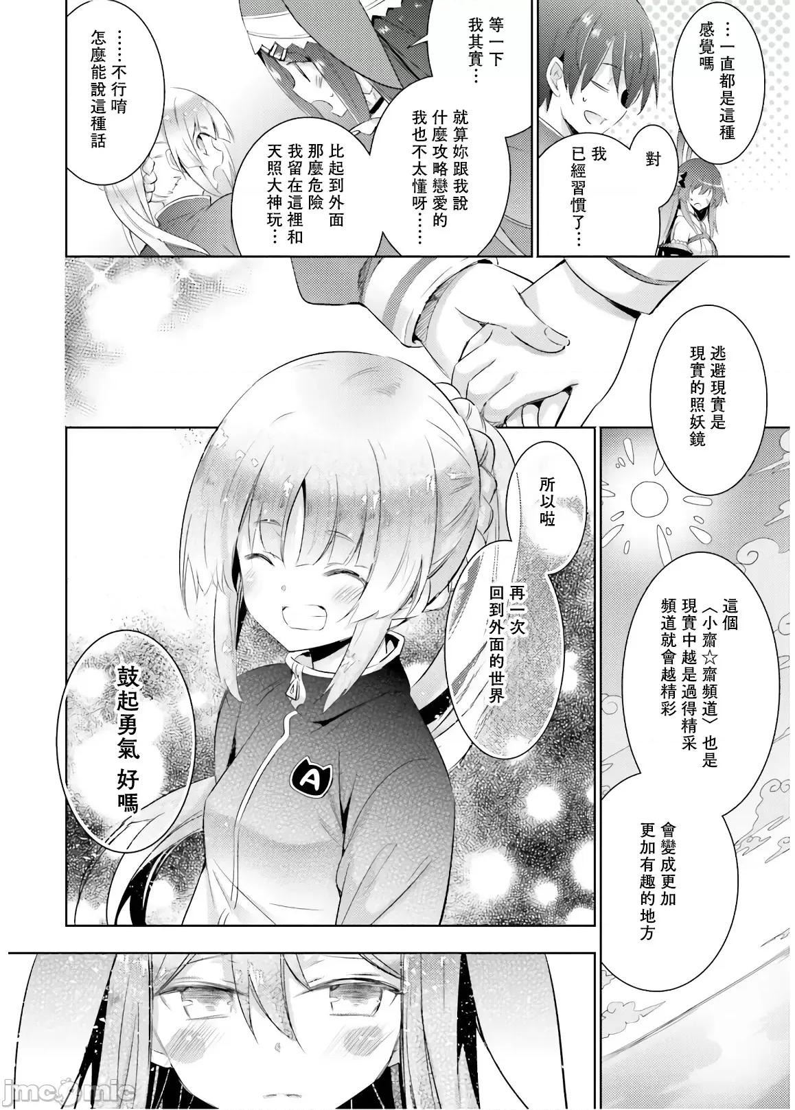 魔技科的剑士与召唤魔王 0211魔技科073 第8页