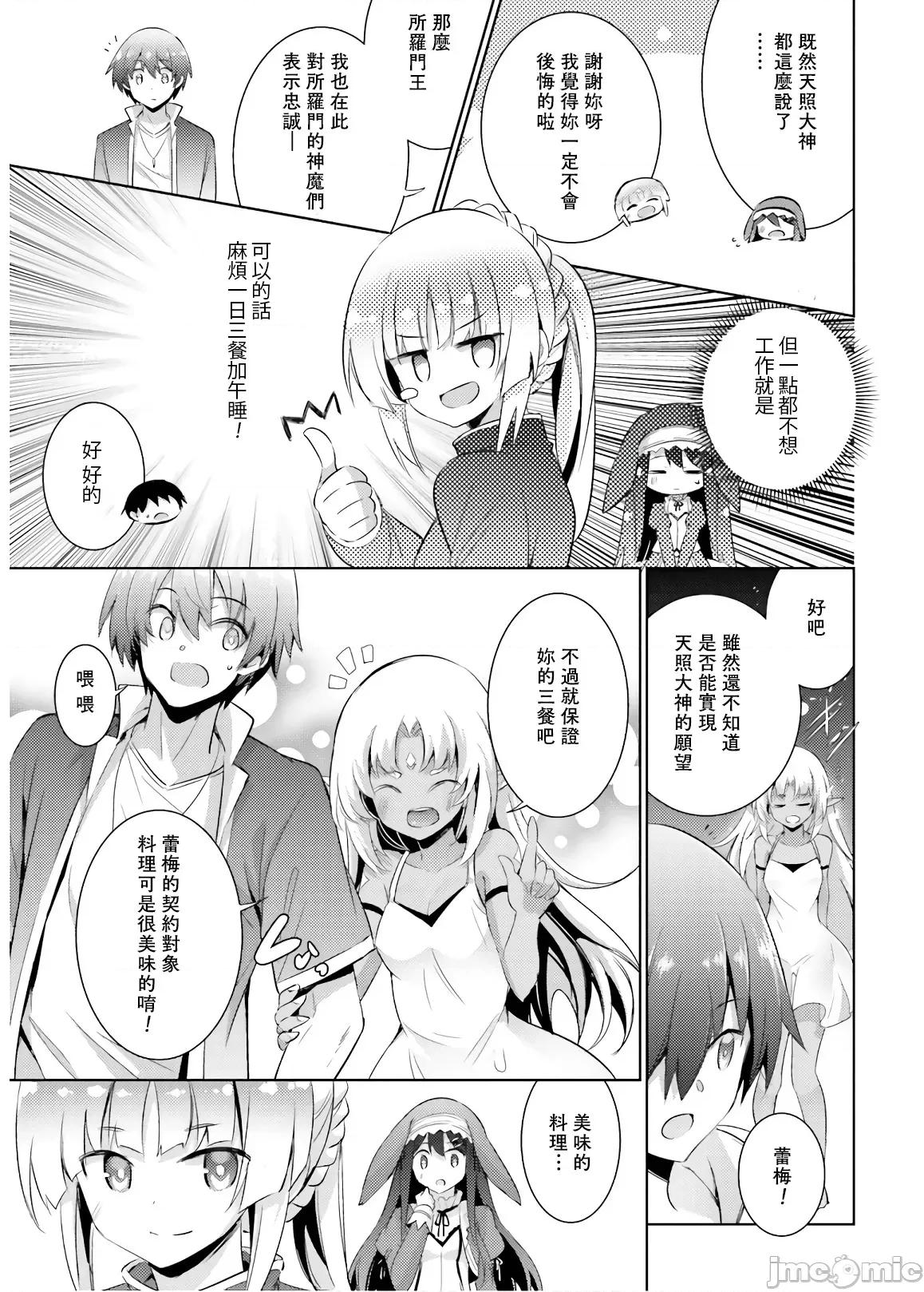 魔技科的剑士与召唤魔王 0211魔技科073 第9页