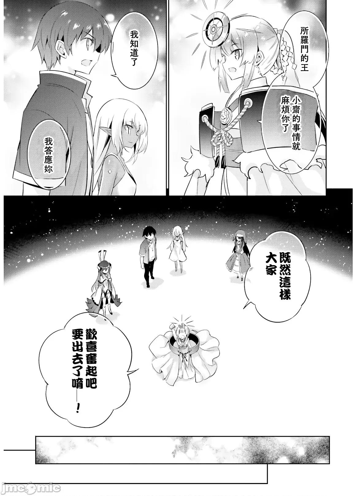 魔技科的剑士与召唤魔王 0211魔技科073 第11页