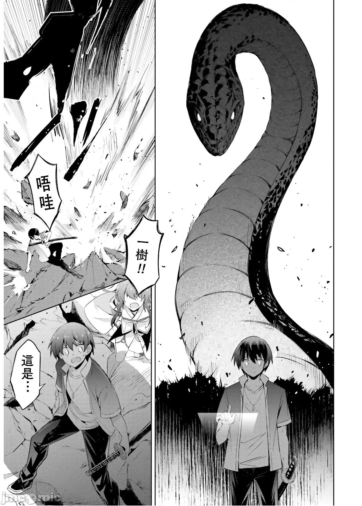 魔技科的剑士与召唤魔王 0211魔技科073 第13页