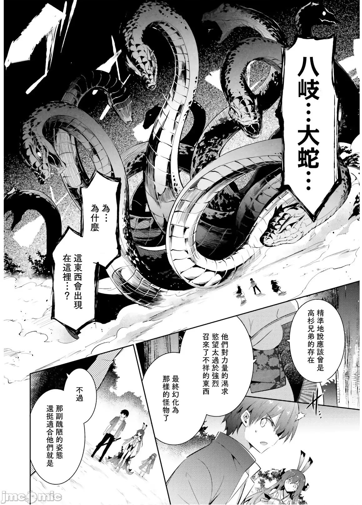 魔技科的剑士与召唤魔王 0211魔技科073 第14页