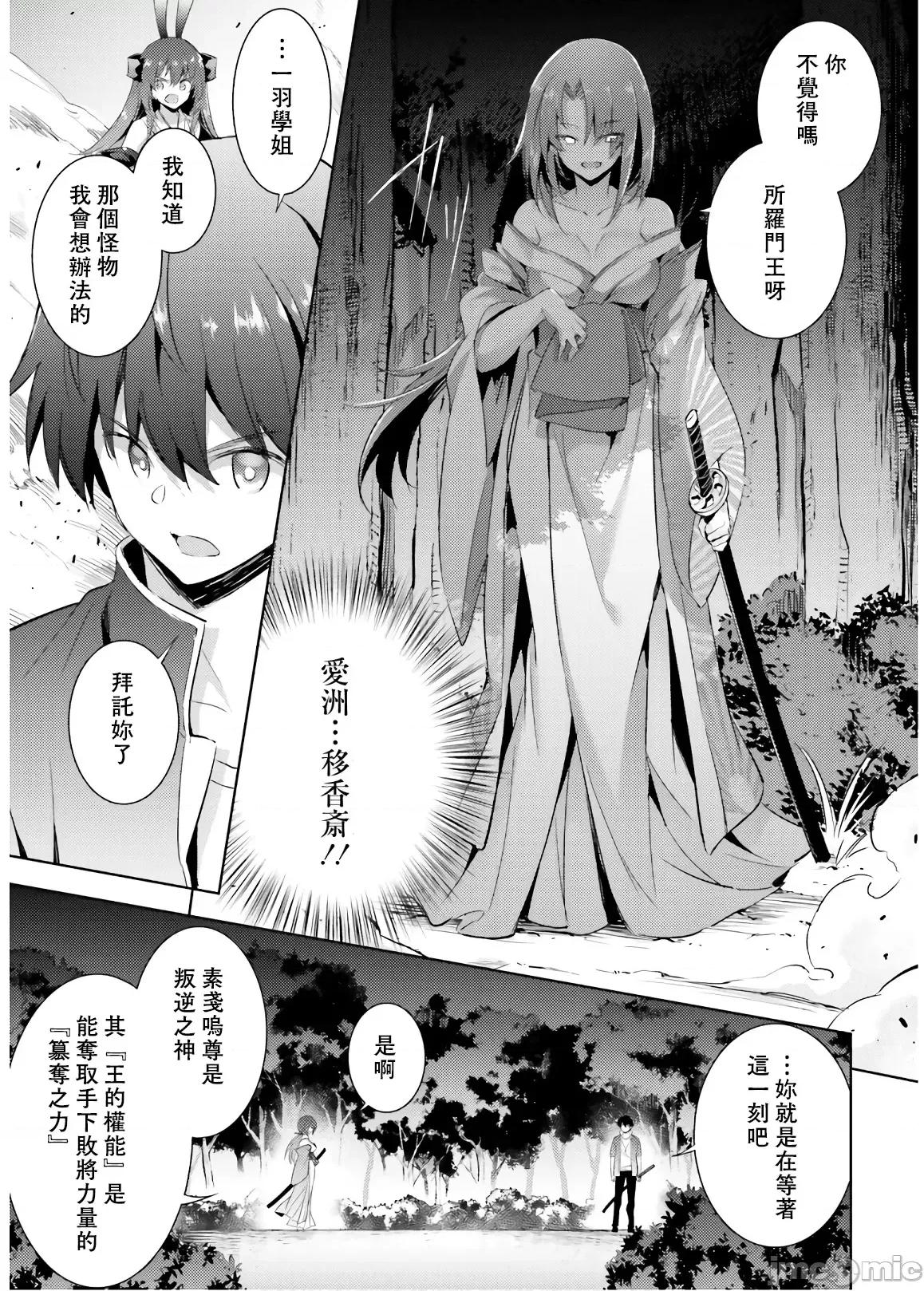 魔技科的剑士与召唤魔王 0211魔技科073 第15页