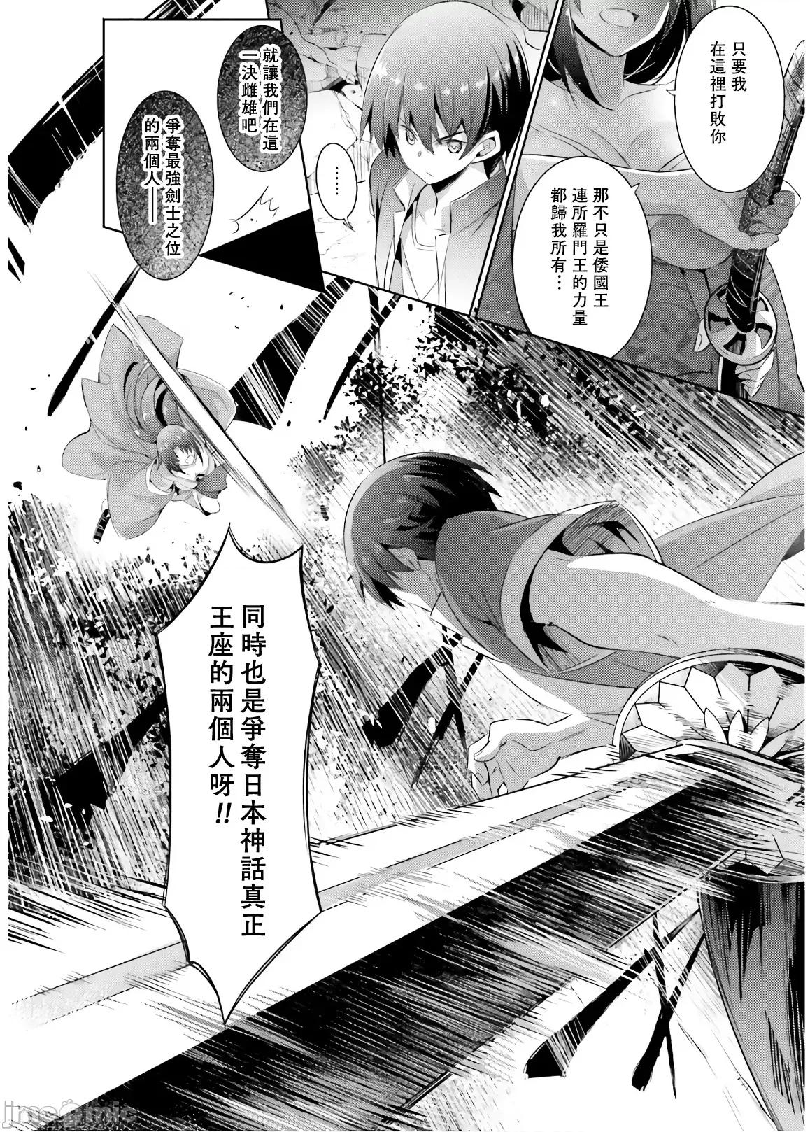 魔技科的剑士与召唤魔王 0211魔技科073 第16页