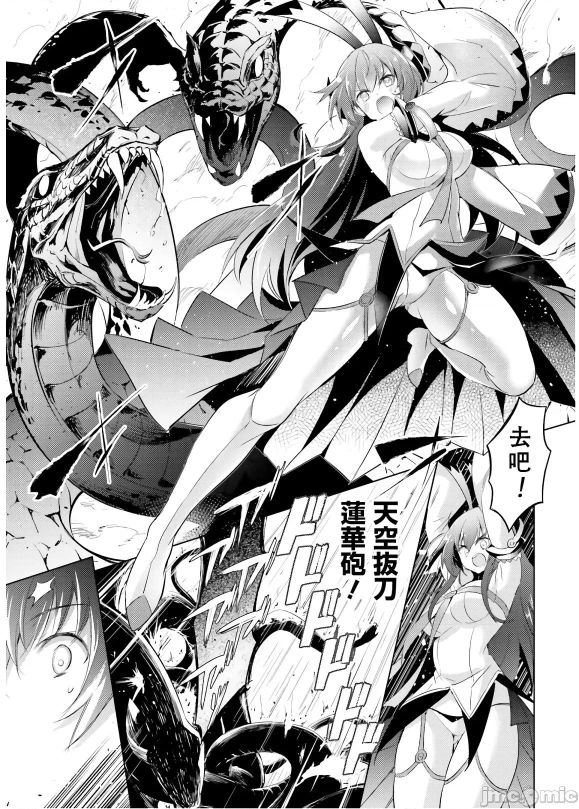 魔技科的剑士与召唤魔王 0211魔技科073 第17页