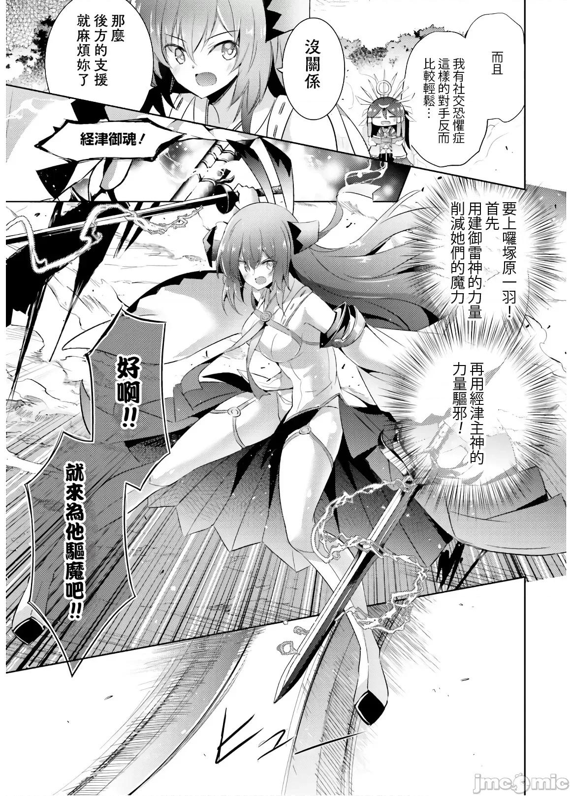 魔技科的剑士与召唤魔王 0211魔技科073 第21页