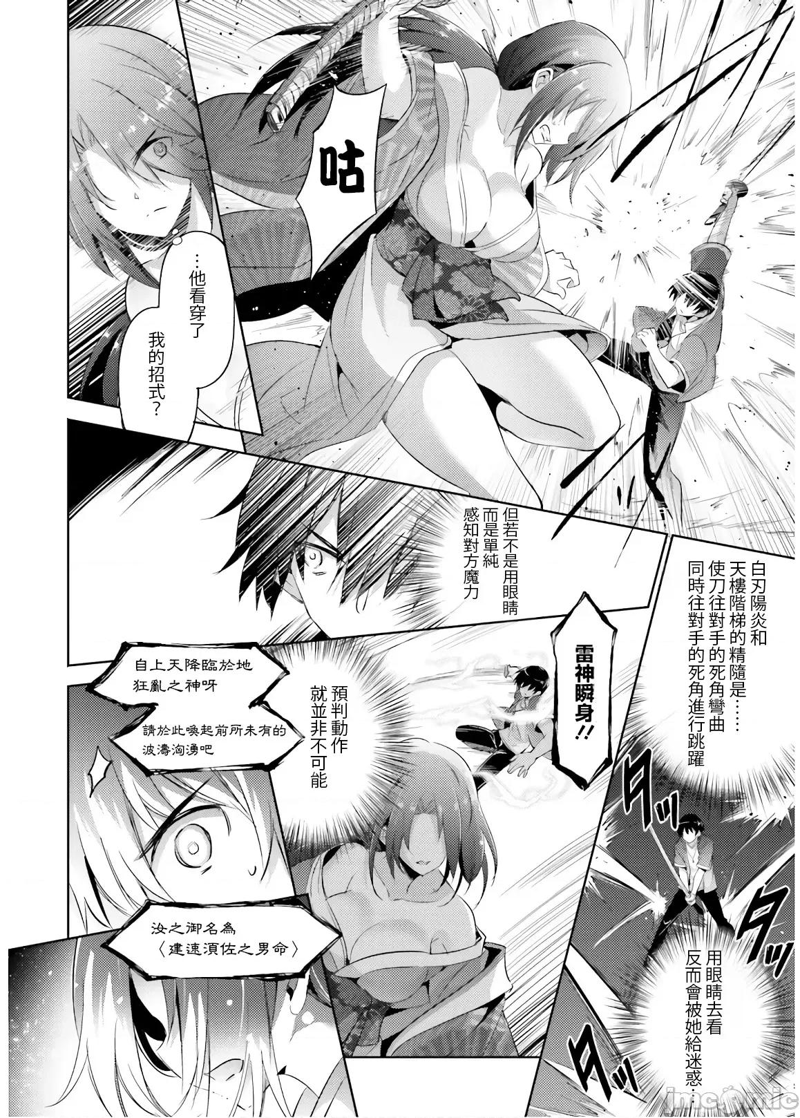魔技科的剑士与召唤魔王 0211魔技科073 第22页