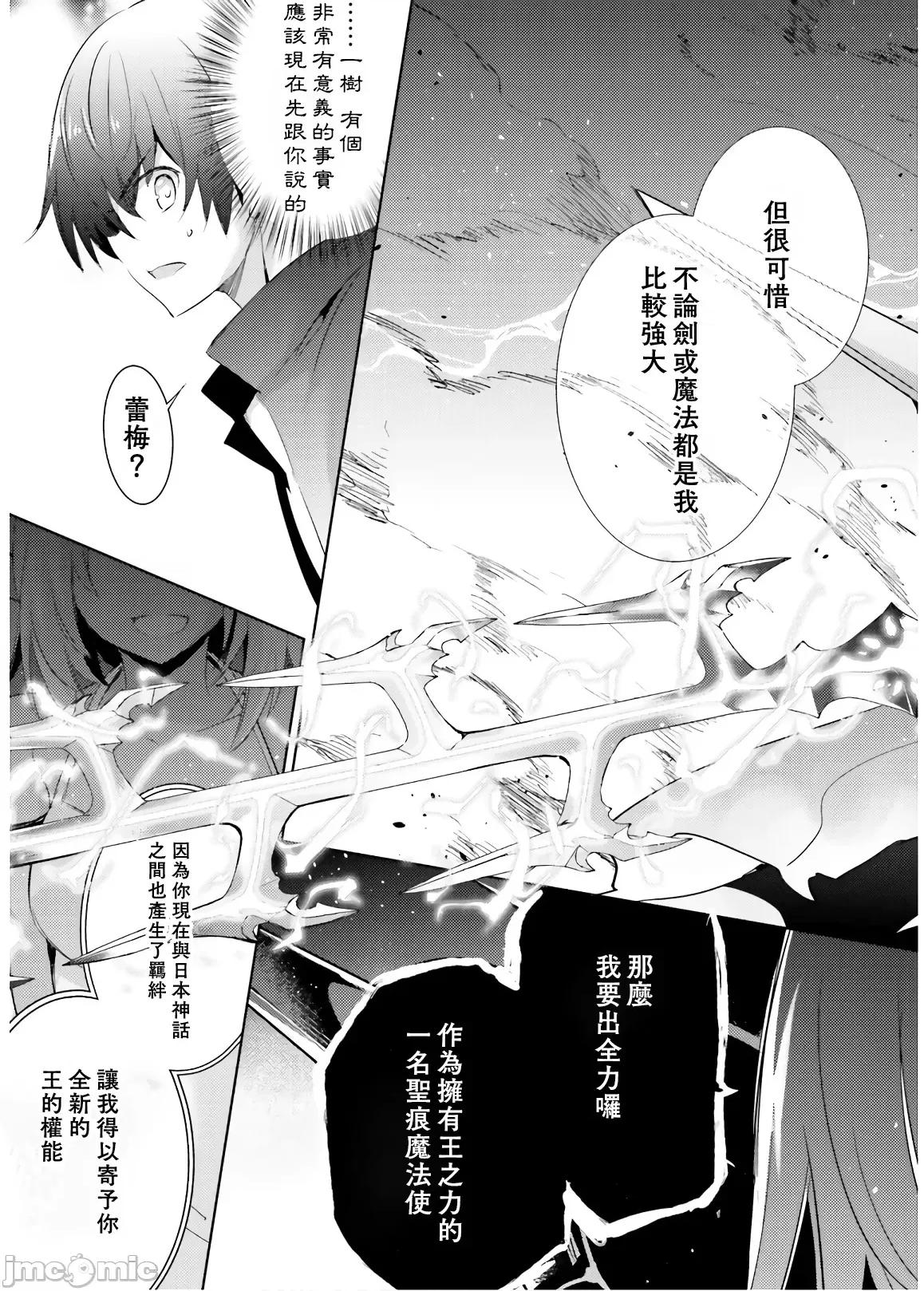 魔技科的剑士与召唤魔王 0211魔技科073 第25页