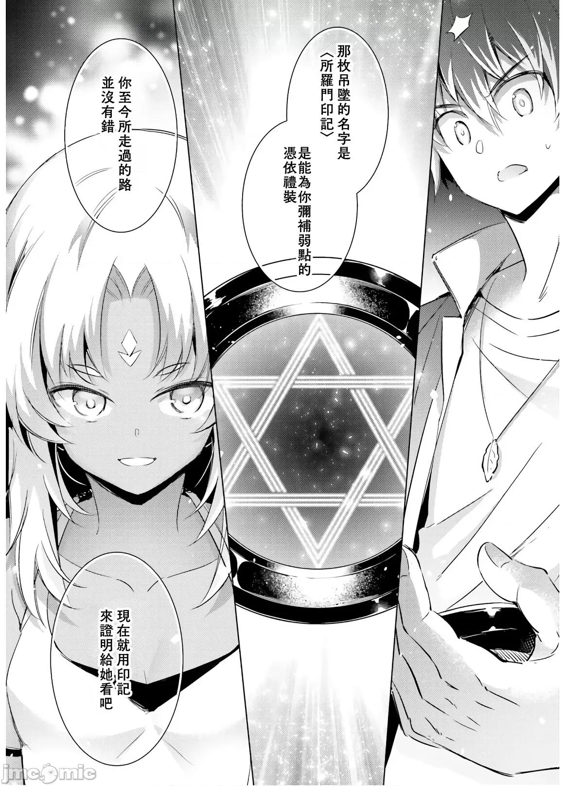 魔技科的剑士与召唤魔王 0211魔技科073 第26页