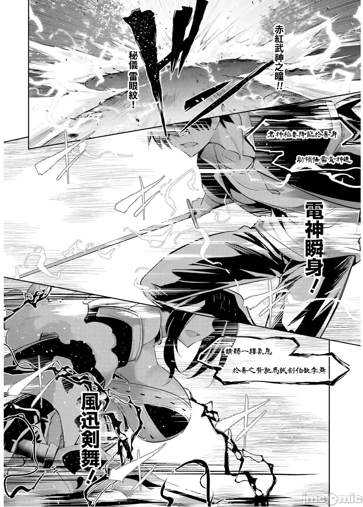 魔技科的剑士与召唤魔王 魔技科的剑士与召唤魔王 74 第2页