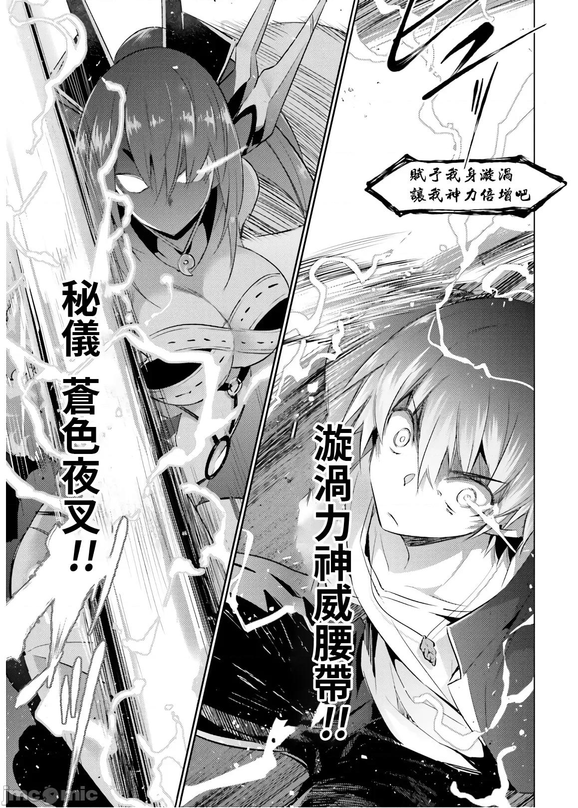 魔技科的剑士与召唤魔王 魔技科的剑士与召唤魔王 74 第3页