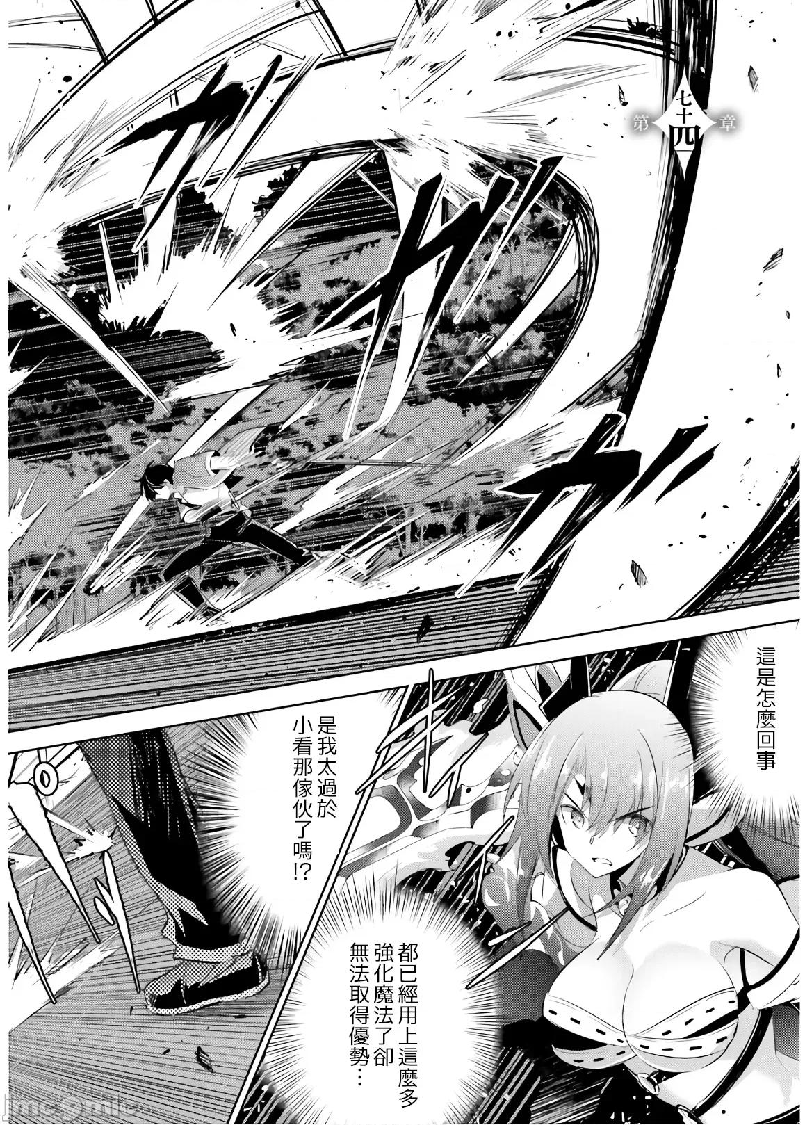 魔技科的剑士与召唤魔王 魔技科的剑士与召唤魔王 74 第4页