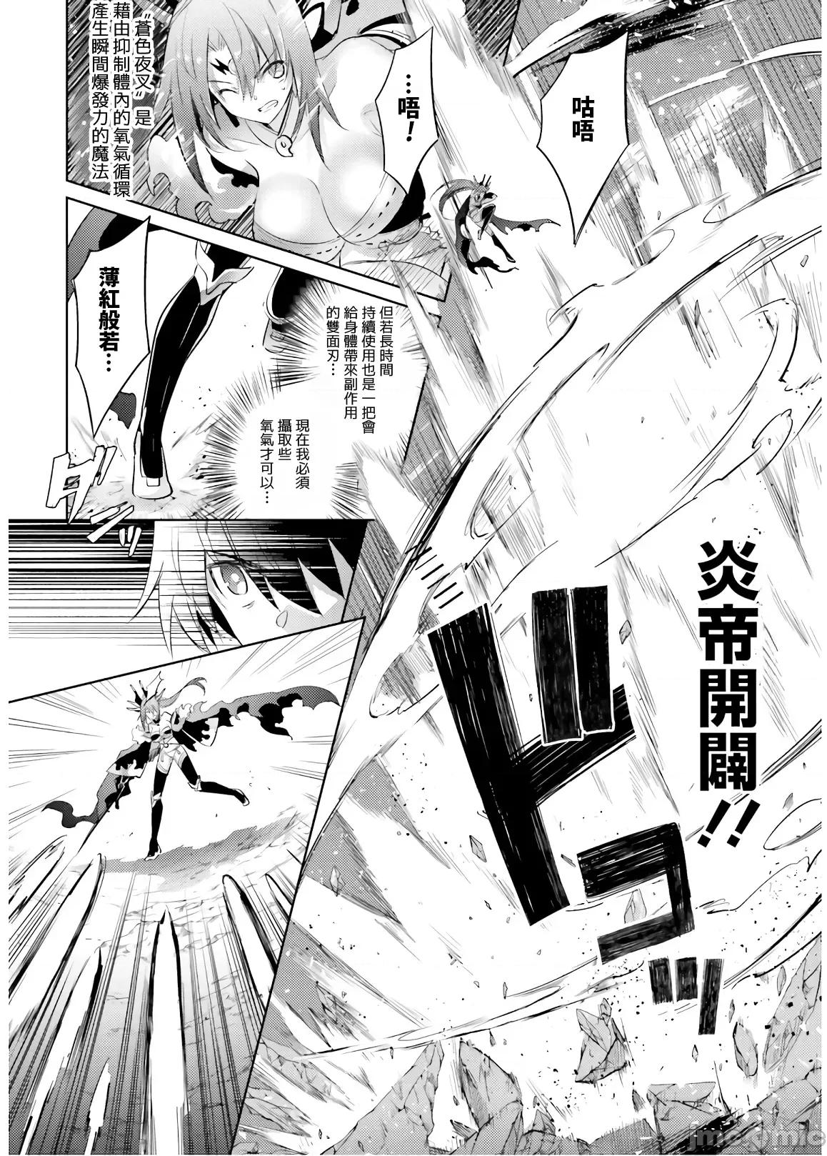 魔技科的剑士与召唤魔王 魔技科的剑士与召唤魔王 74 第6页